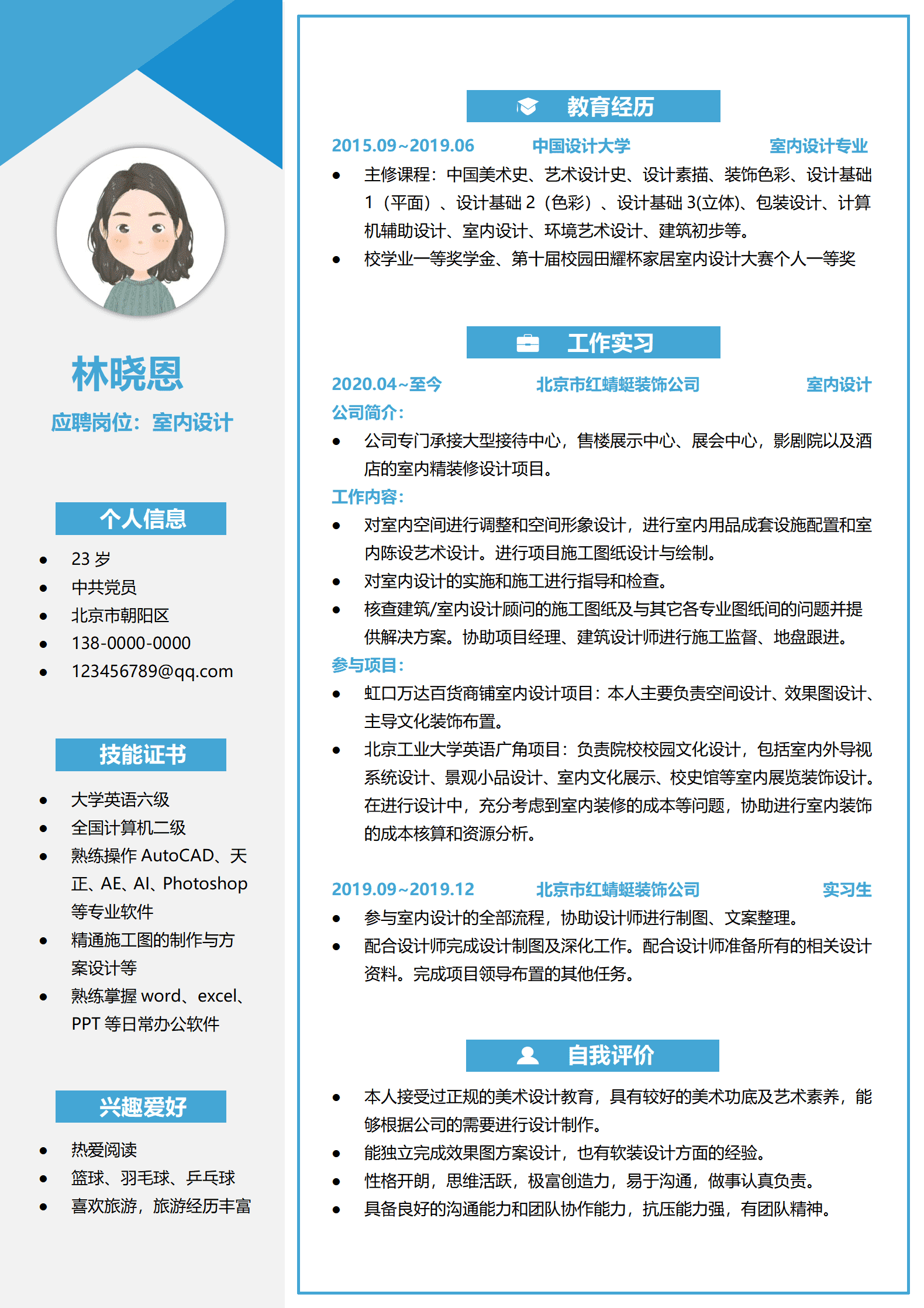QIyezt-00635应届生室内设计实习简历模板/