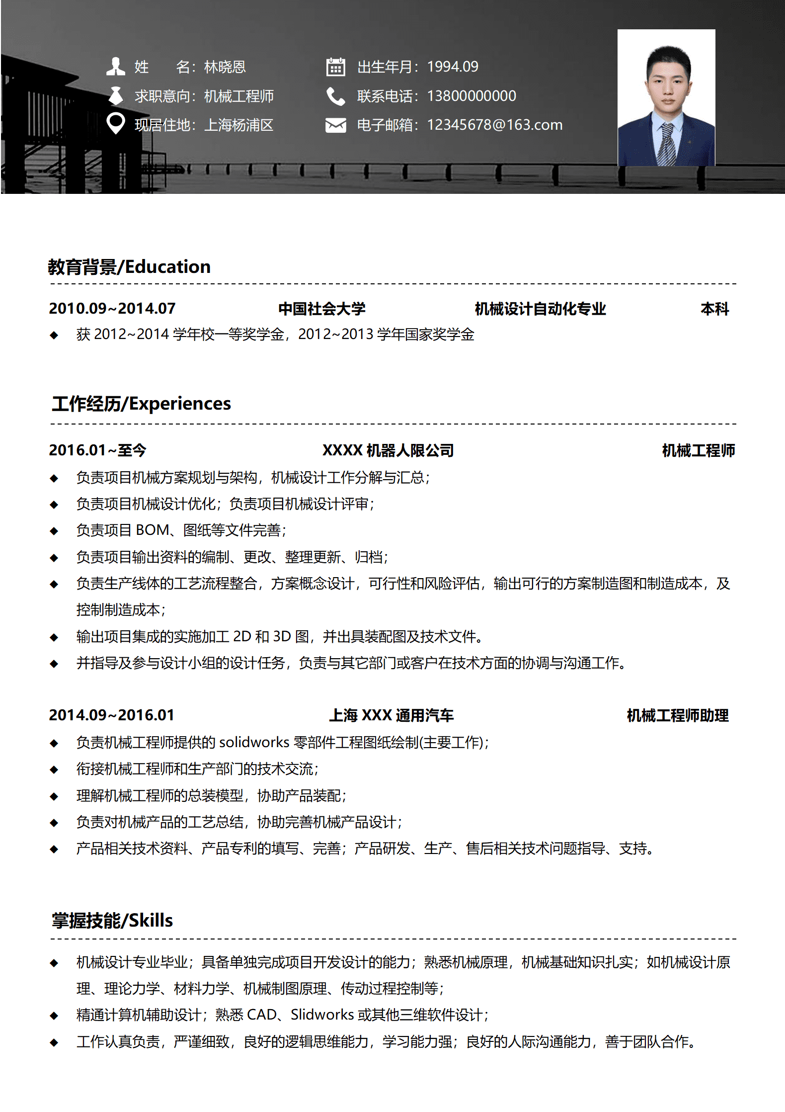LY-00155机械工程师3-5年经验简历.DOC/