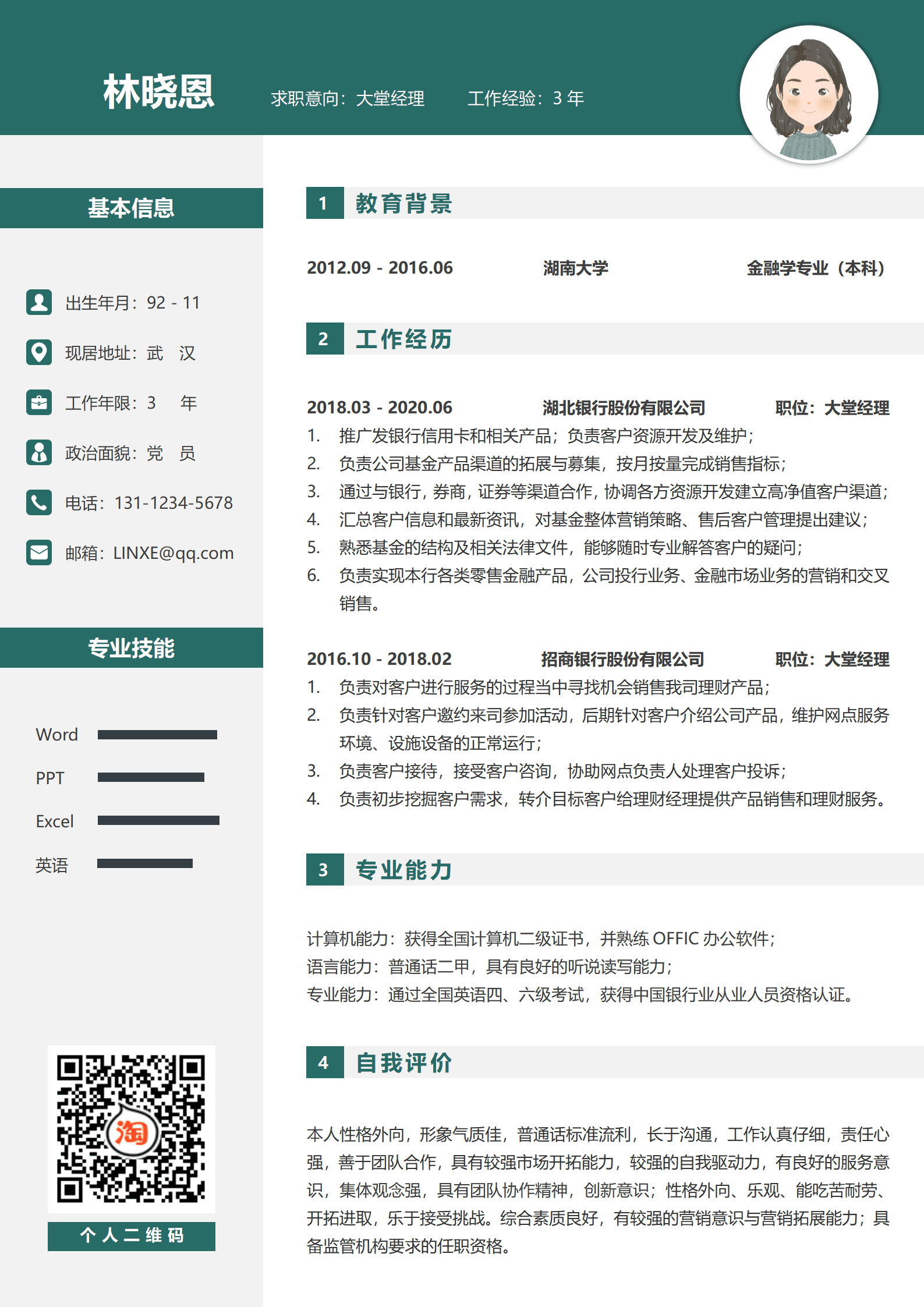 QIyezt-00524银行大堂经理的简历/