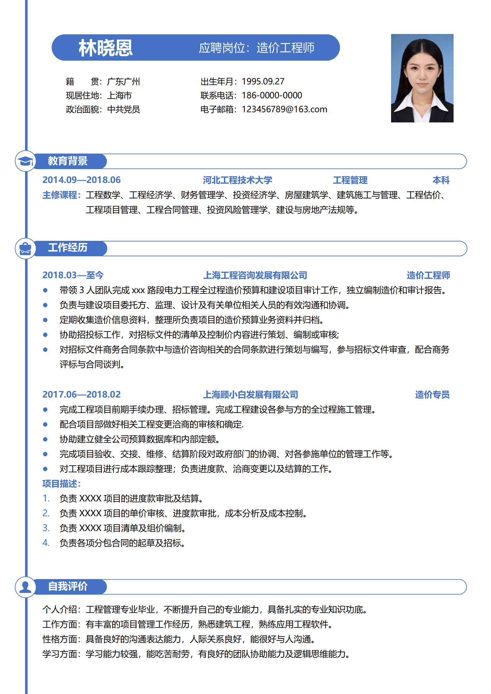 QIyezt-00704造价工程师-3年项目管理经验与造价软件简历模板/