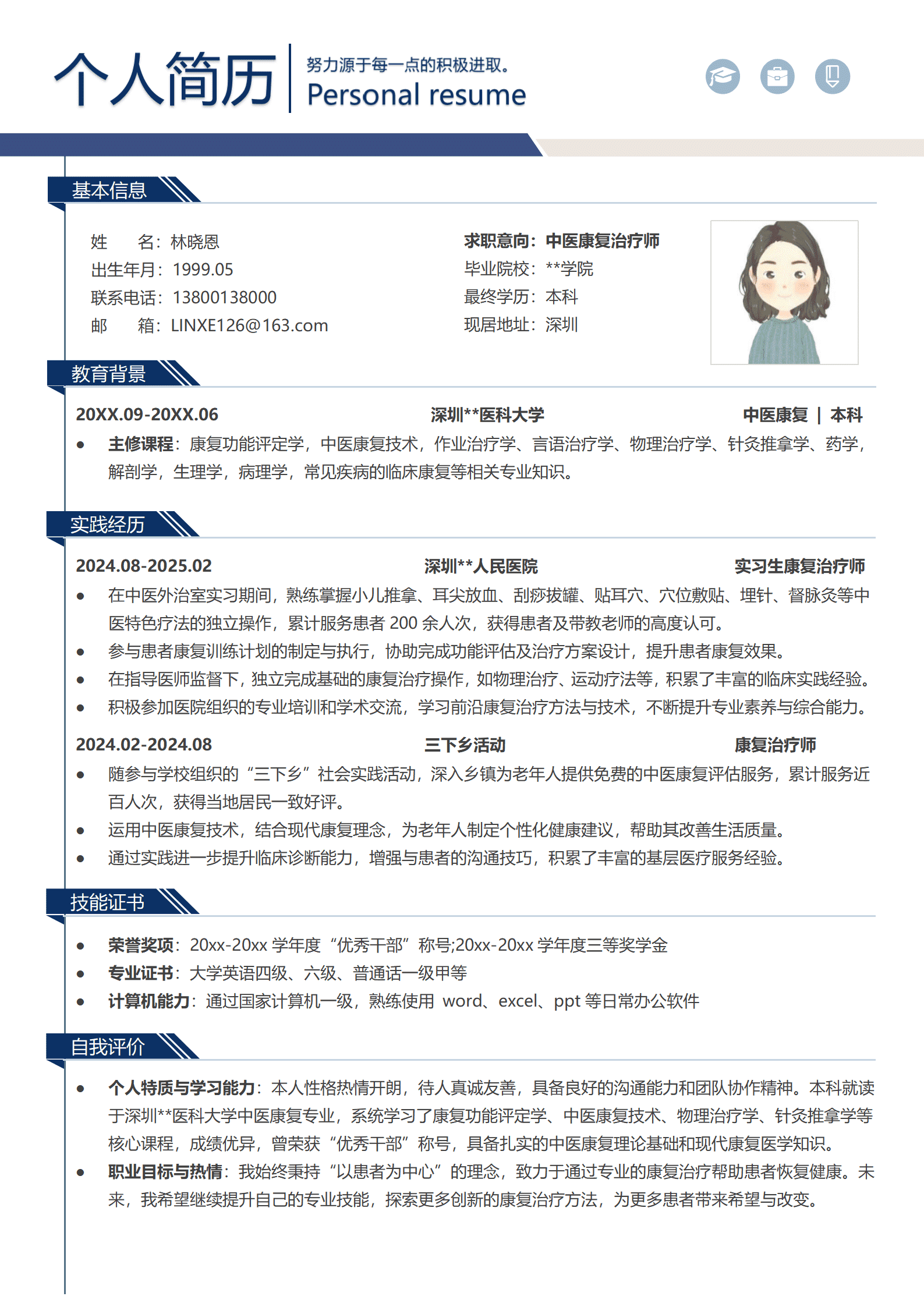 QIyezt-00376深圳医科大学中医康复本科简历模板/
