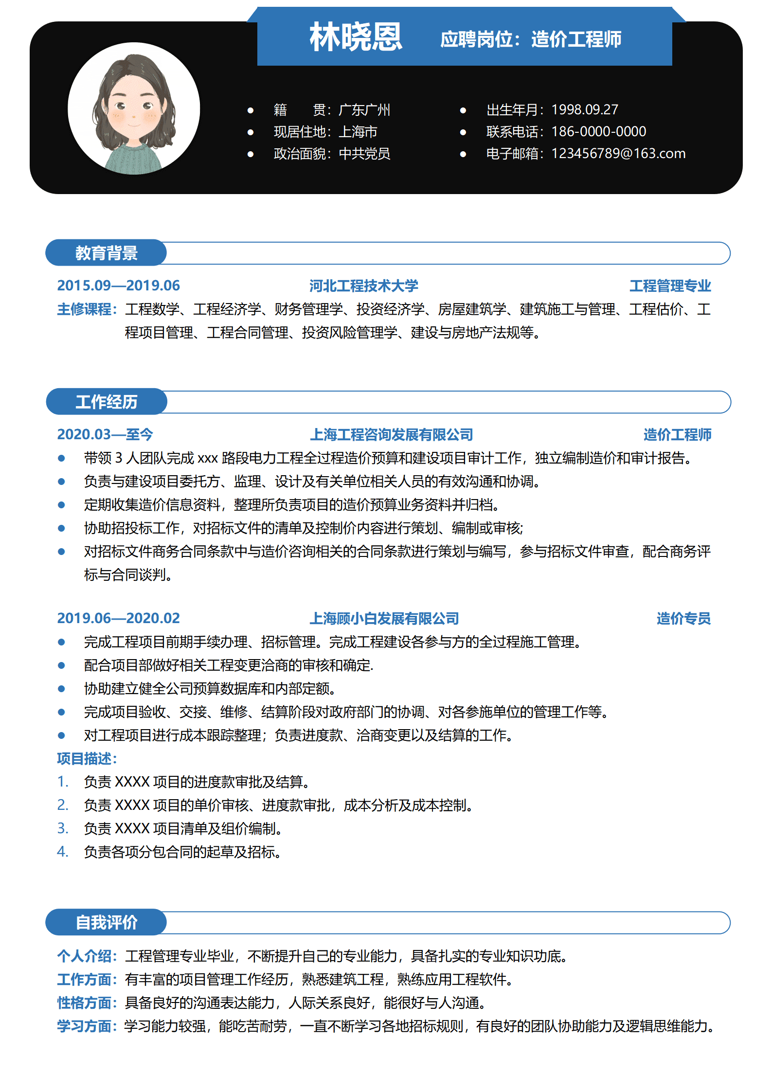 QIyezt-00150工程造价员杨白劳简历资料/