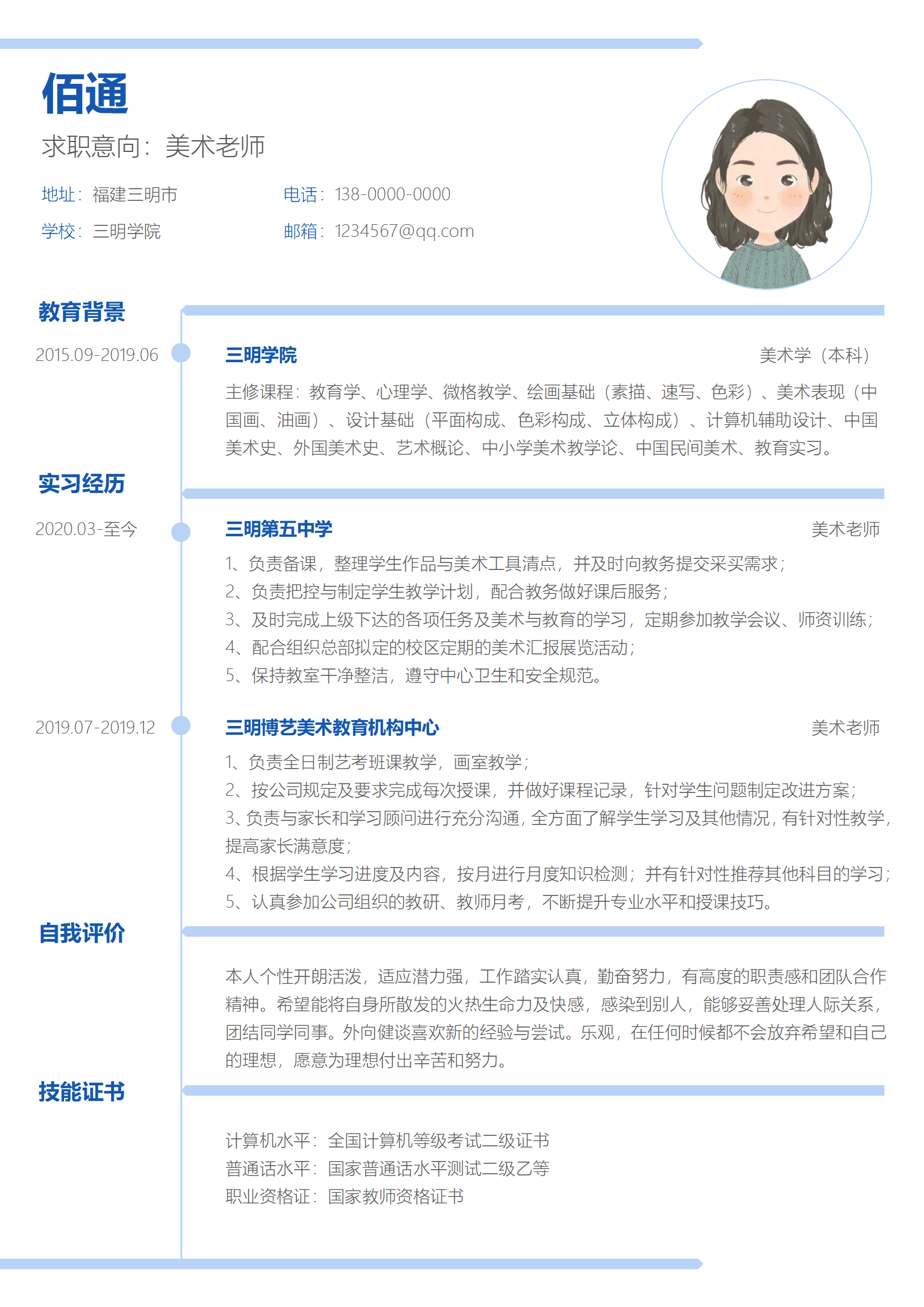 QIyezt-00295美术老师的简历作品/