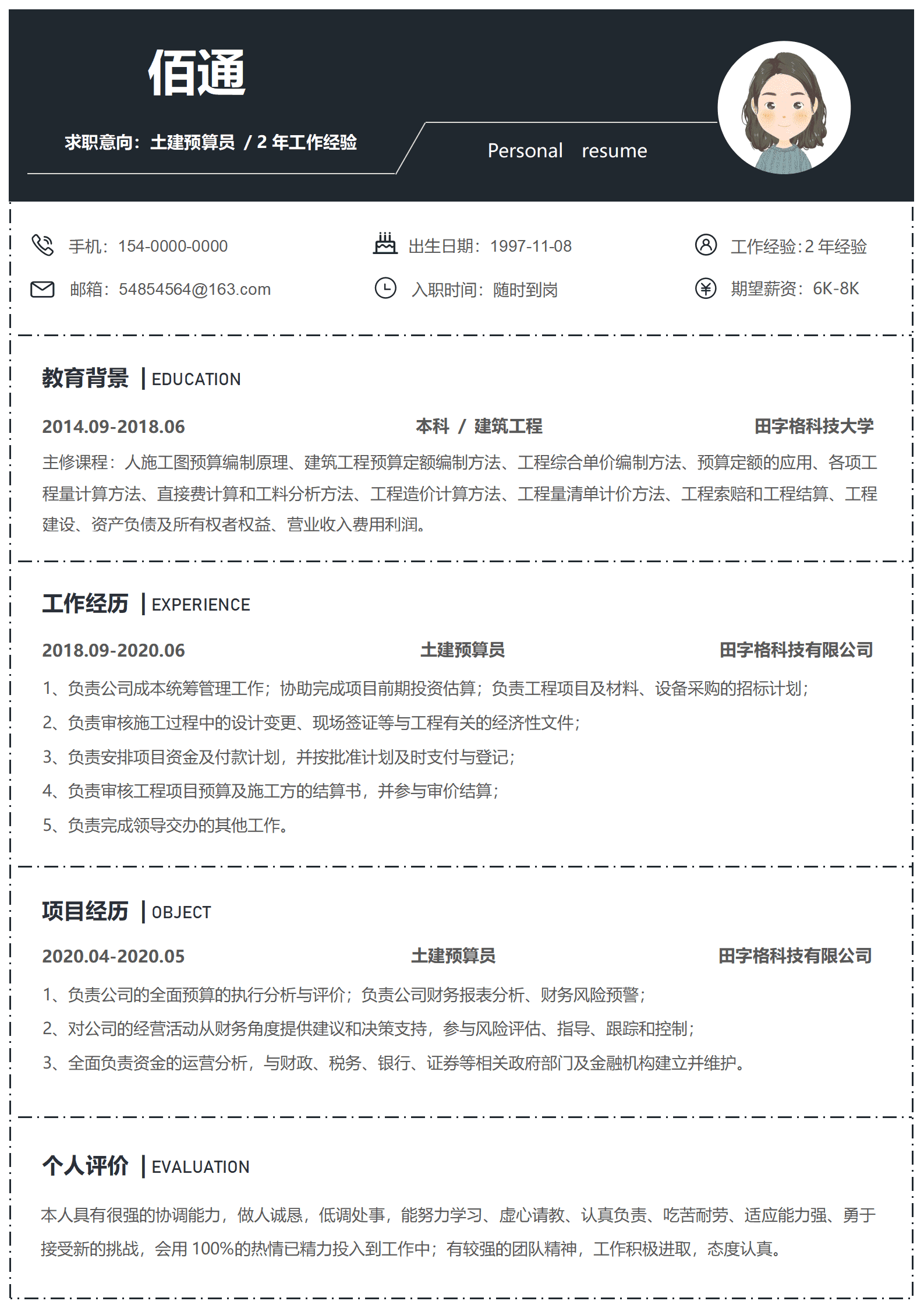 QIyezt-00137工程造价员个人简历/