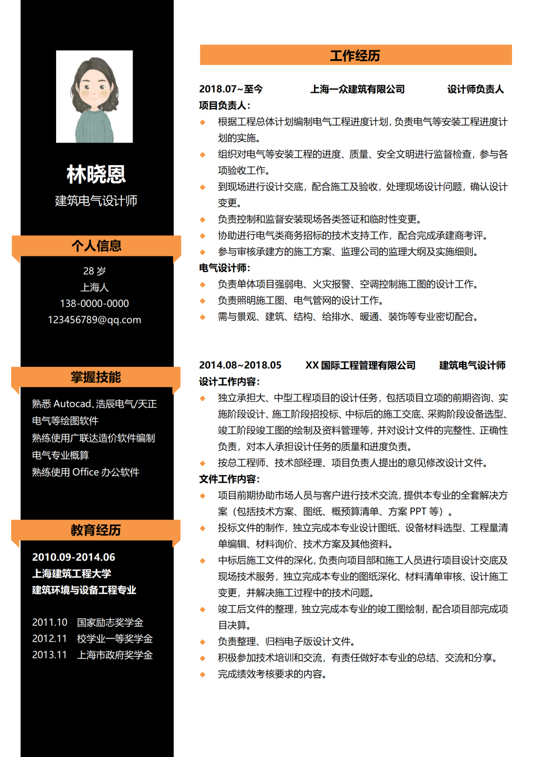 电气设计师工作简历