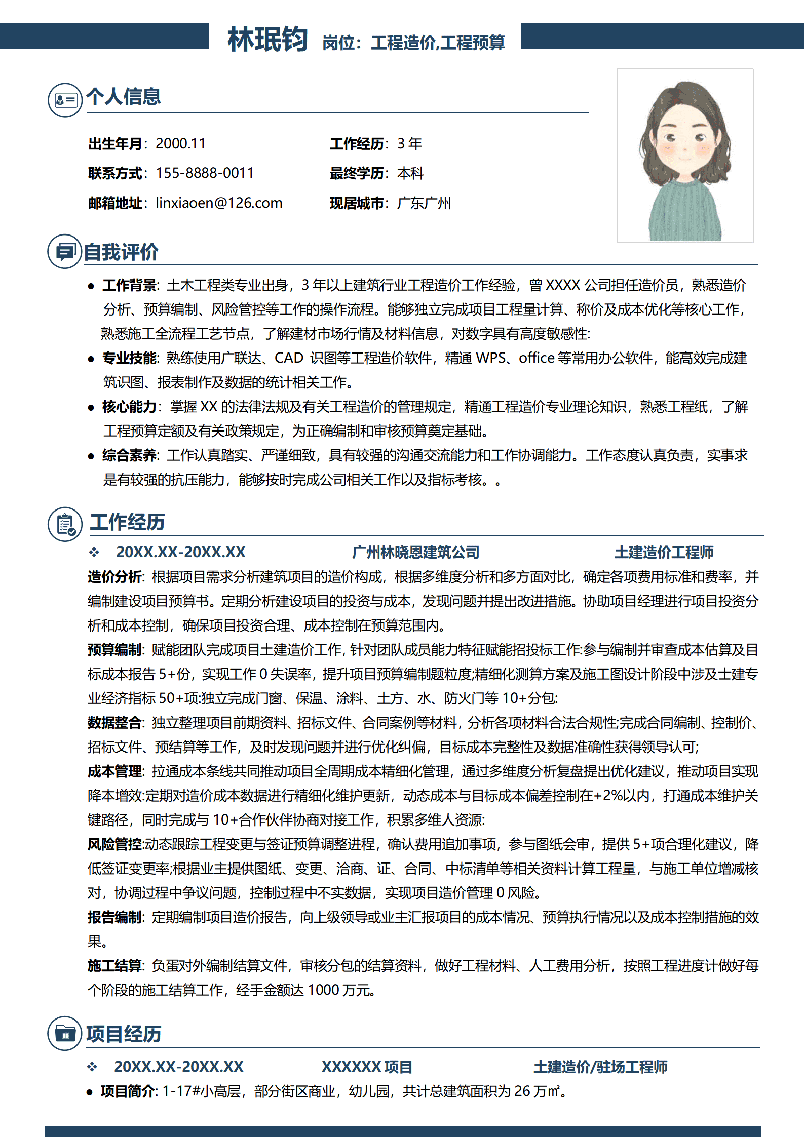 QIyezt-00637应聘工程造价员简历/