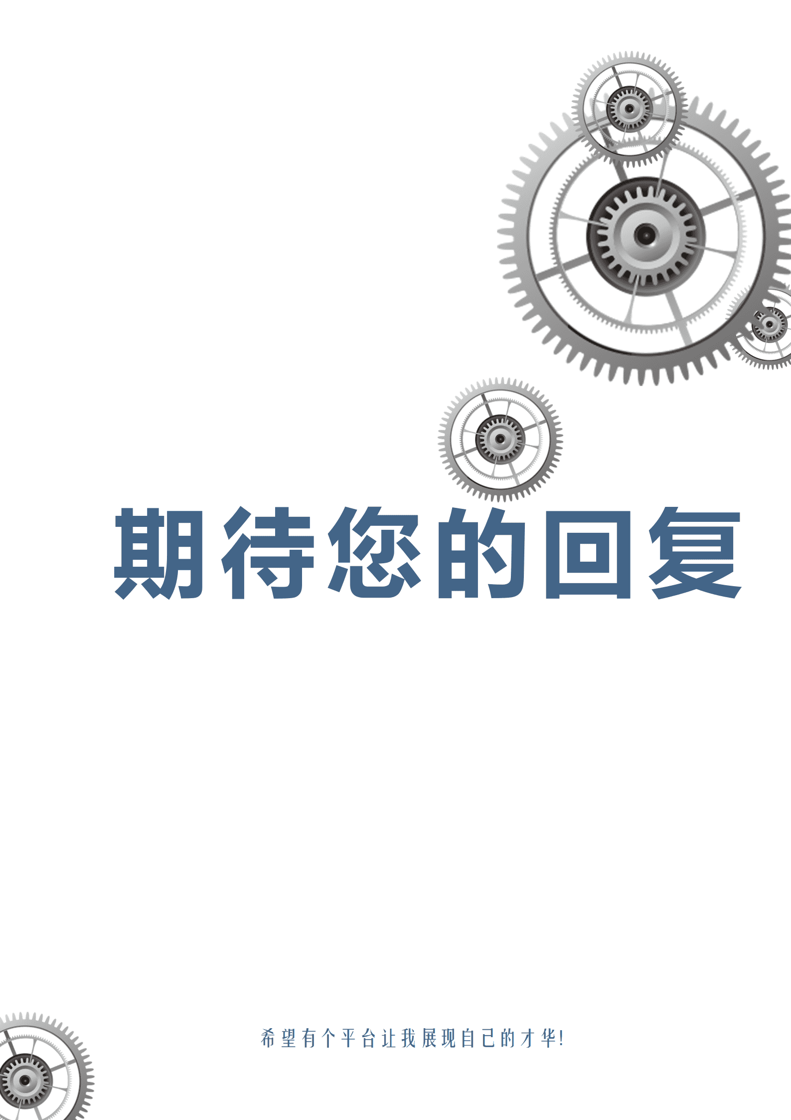 LY-00242蓝色创意机械工程师成套简历/
