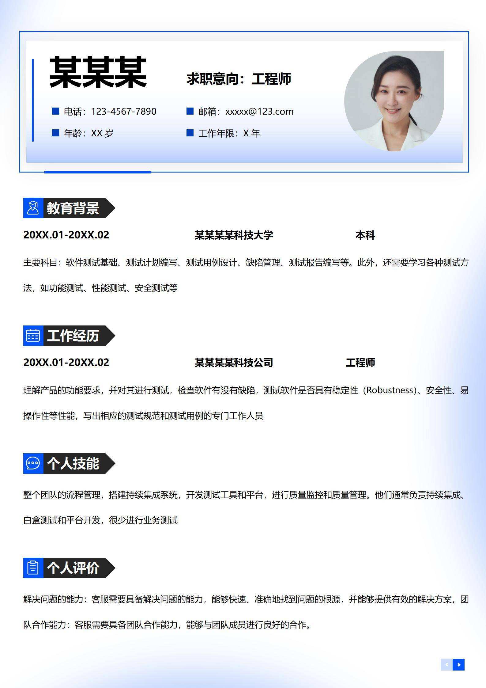 测试工程师简历模板