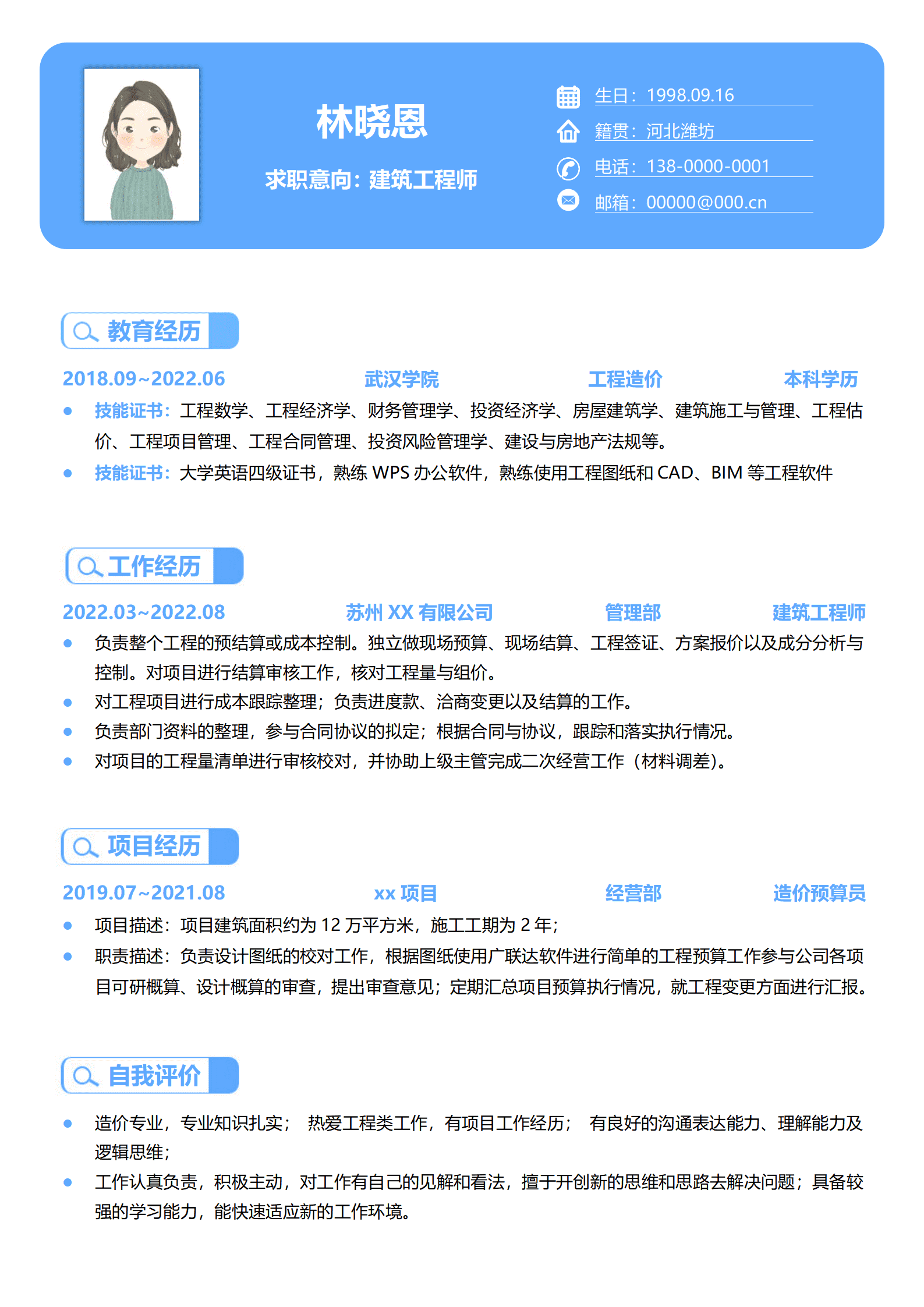 QIyezt-00355擅长工程预结算的建筑工程师简历模板/