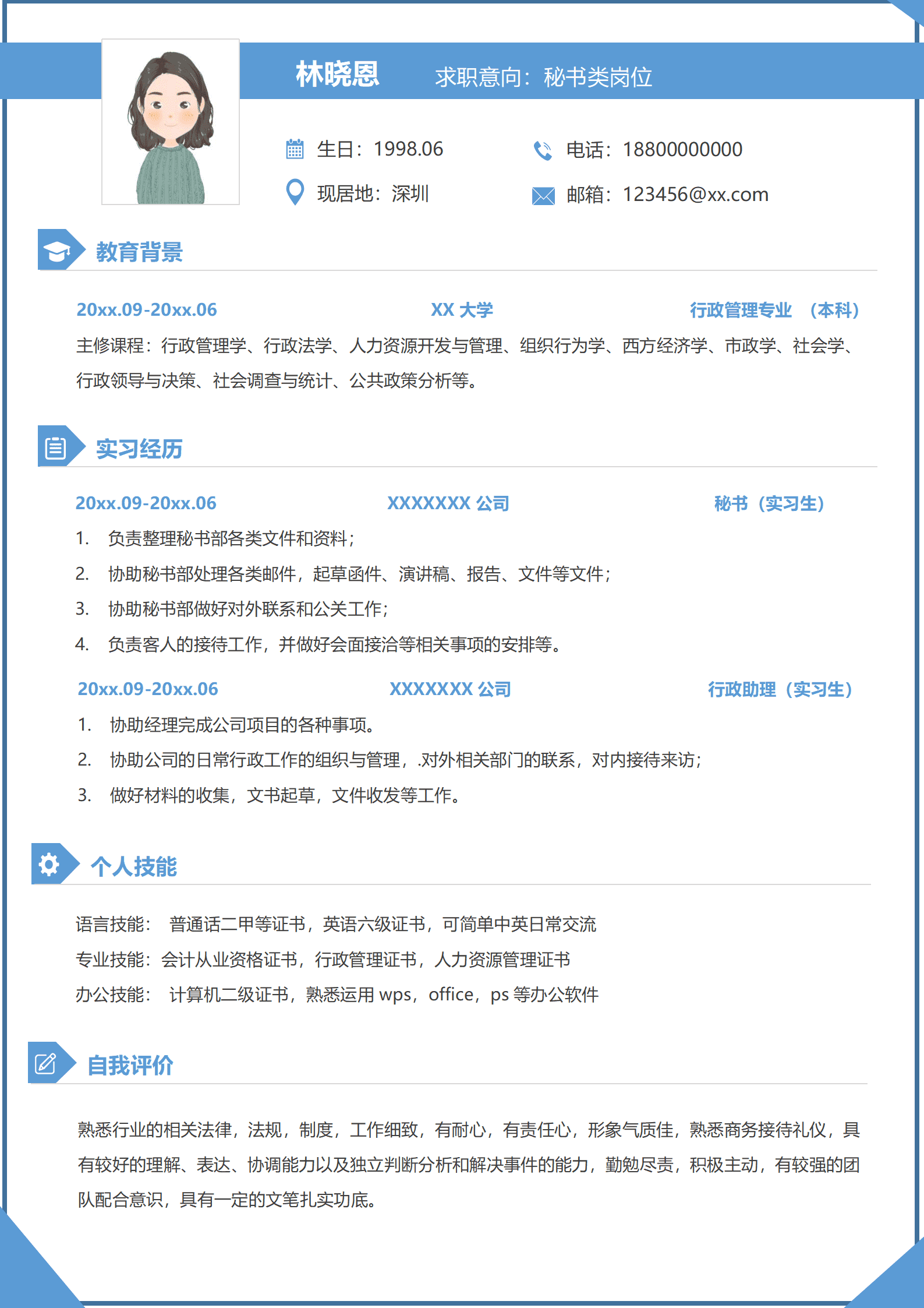 QIyezt-00465文秘简历封面/
