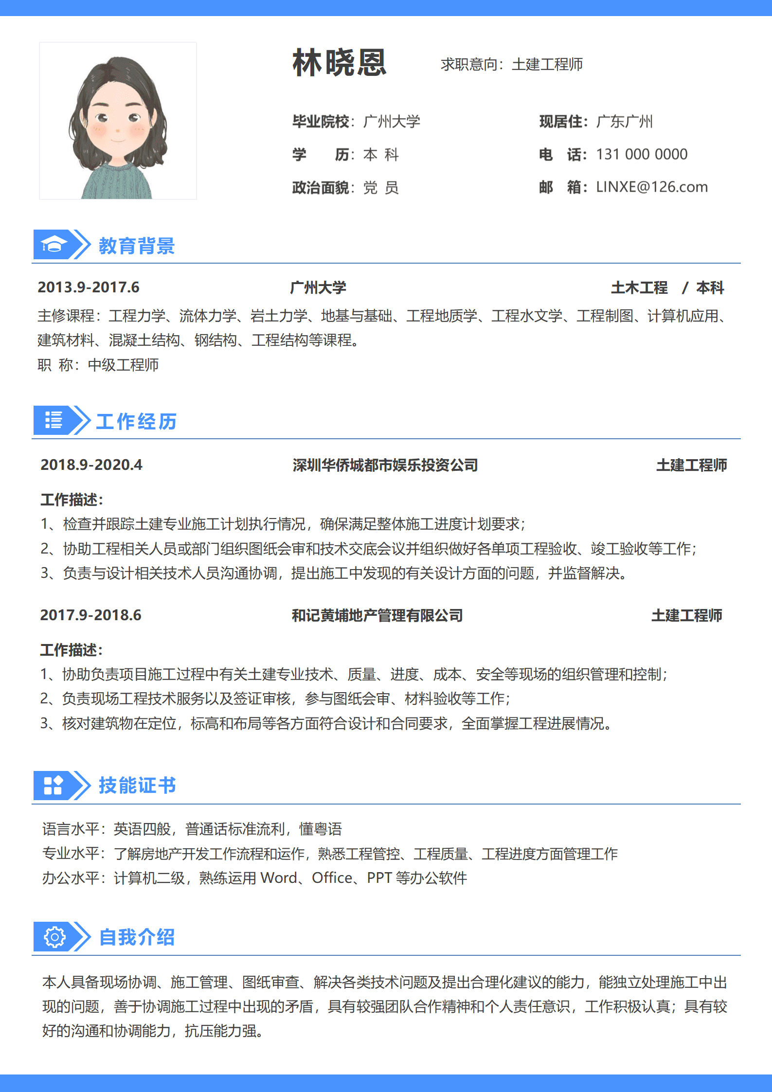 QIyezt-00106房地产管理土建工程师简历模板/