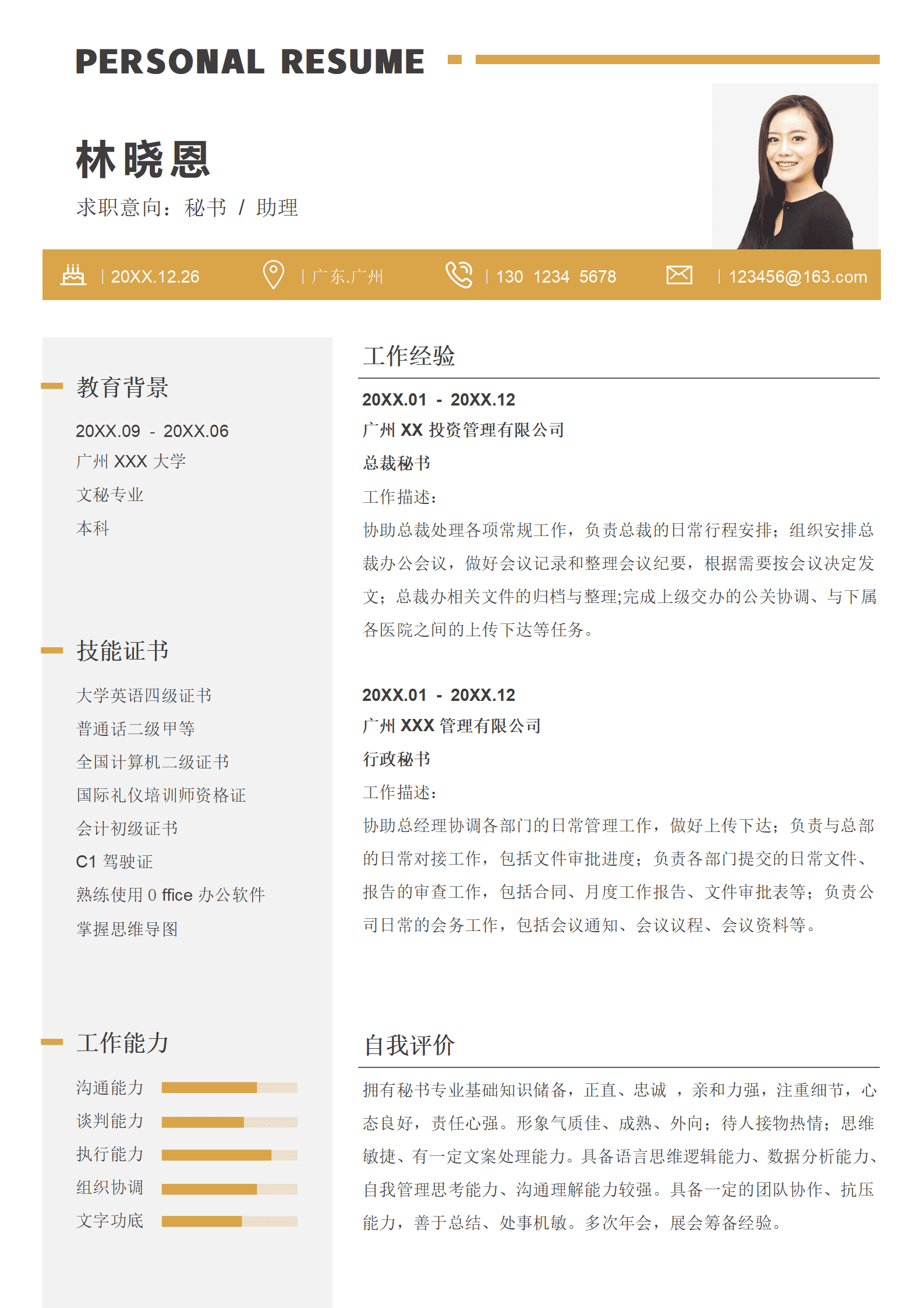 QIyezt-00461文秘工作简历/