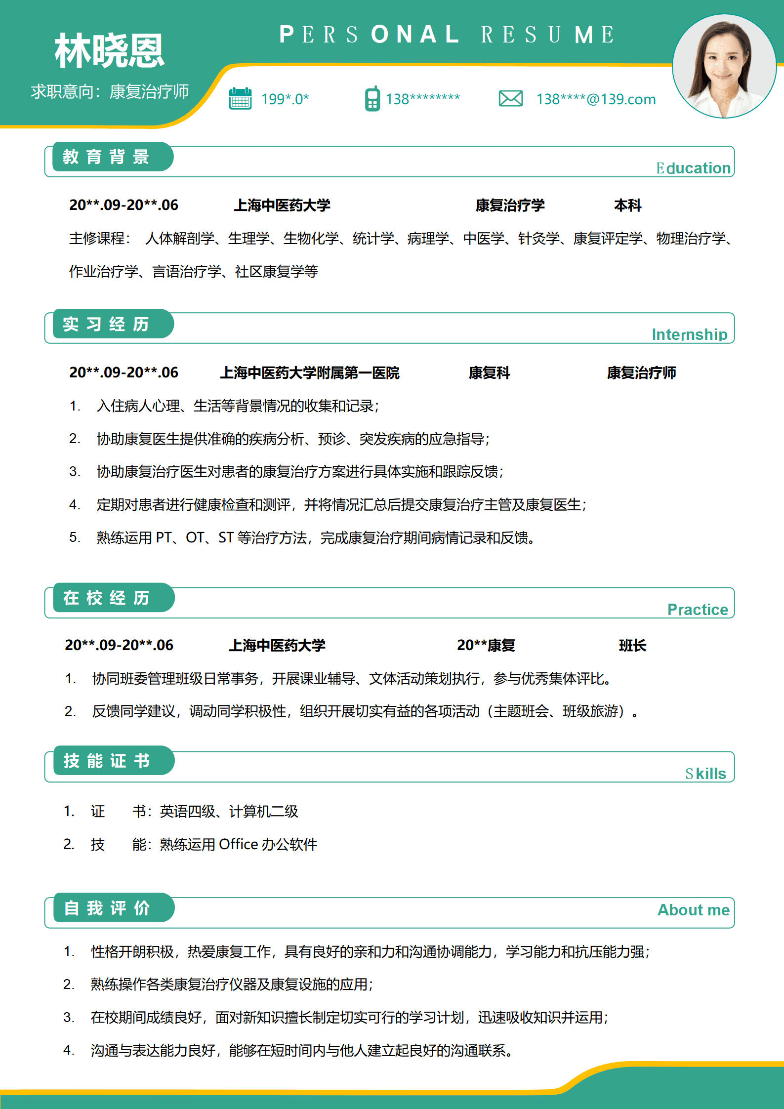 QIyezt-00365上海中医药大学康复治疗学本科简历模板/