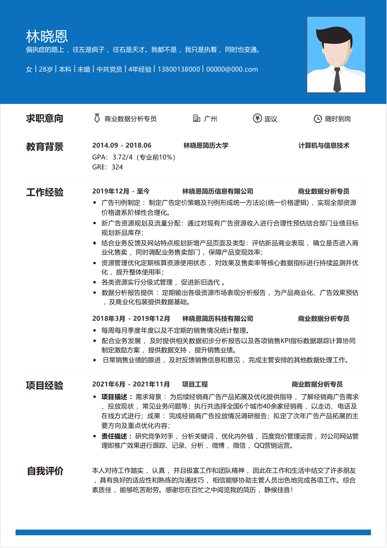 QIyezt-0054年经验商业分析简历模板