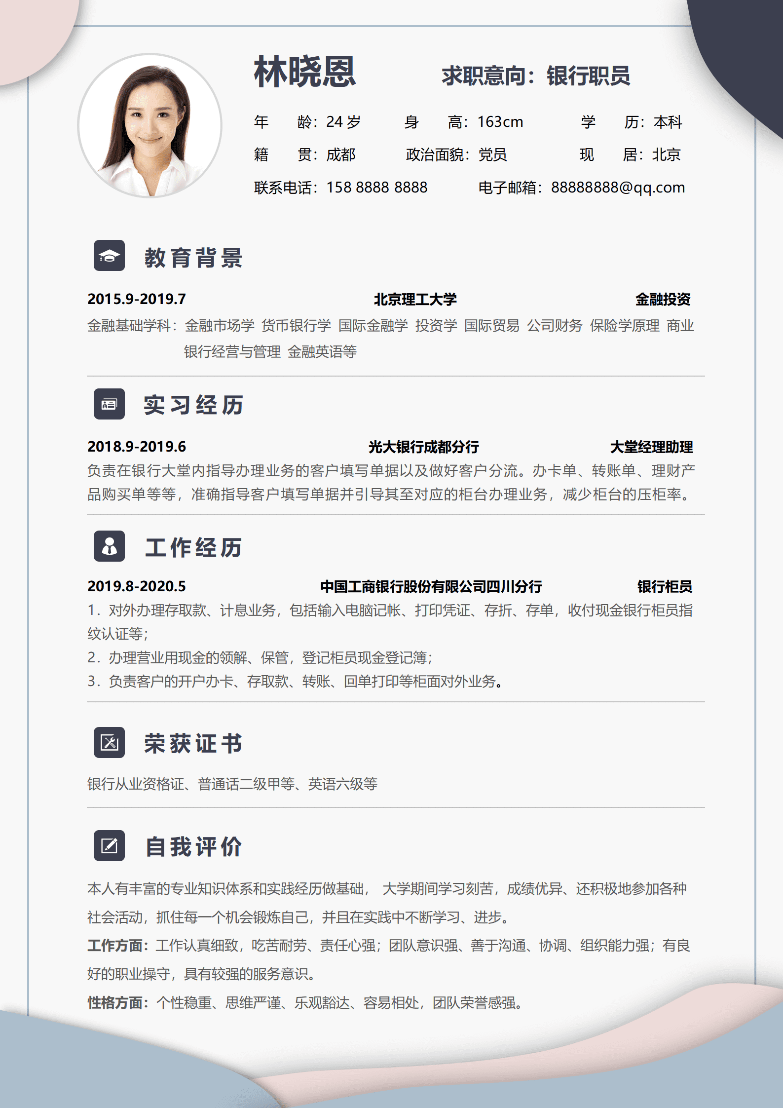 QIyezt-00580银行柜员优秀简历模板/