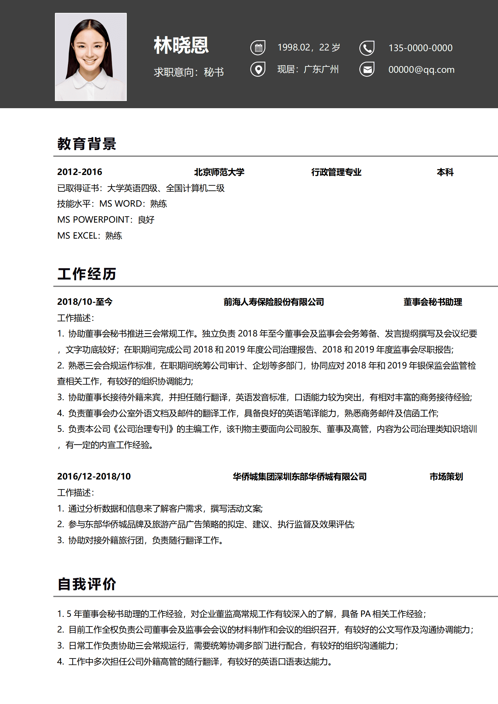 QIyezt-00324秘书简历自我评价/