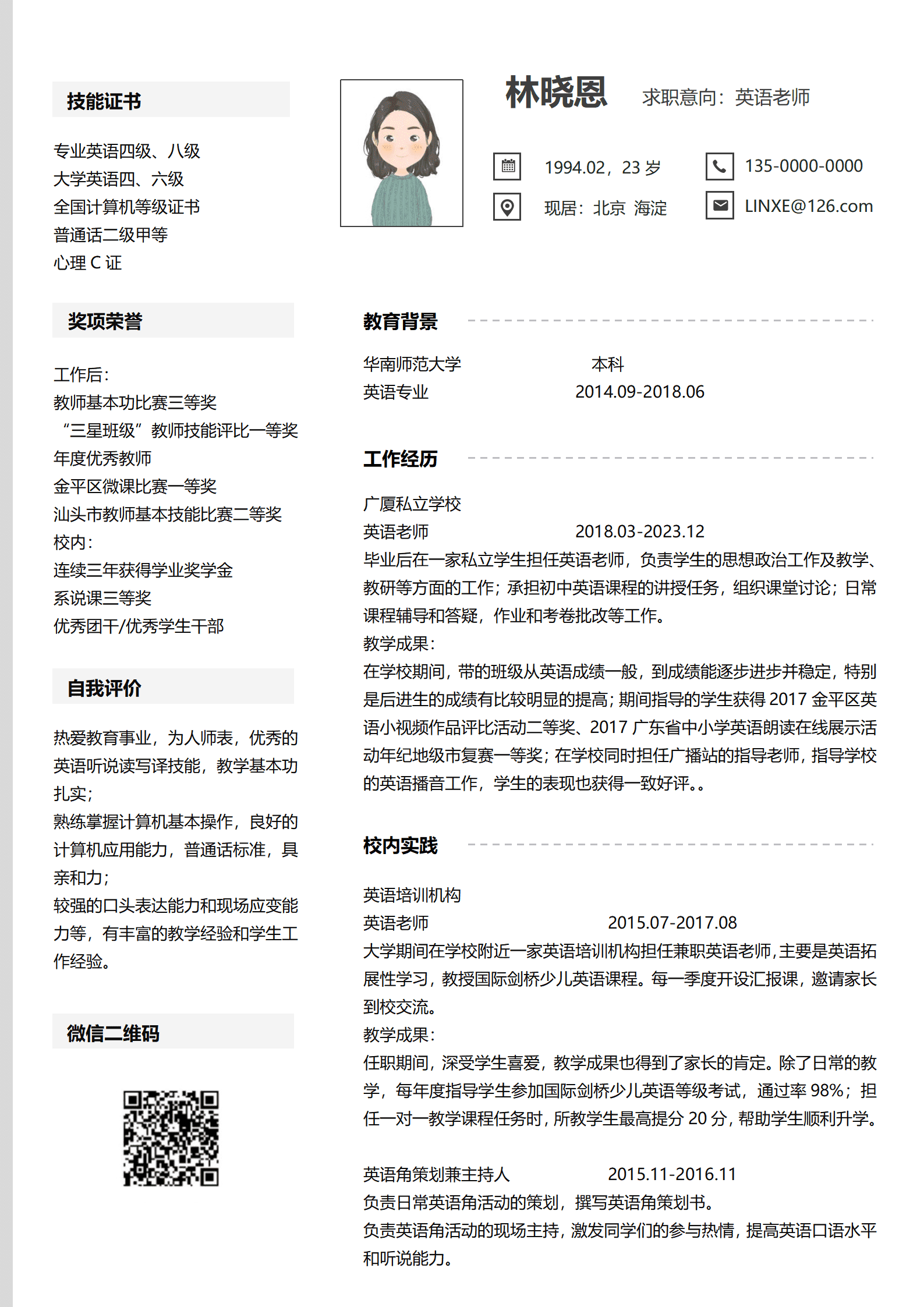 QIyezt-00663英语老师个人简历模板（教学经验丰富）(1)/