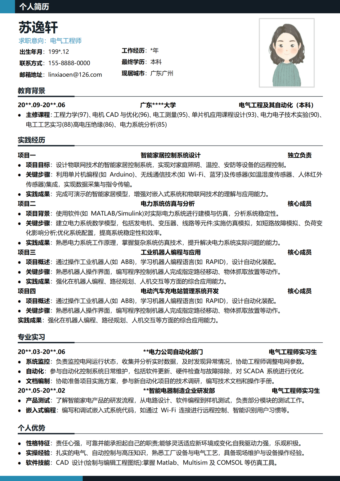 初级电气工程师简历模板