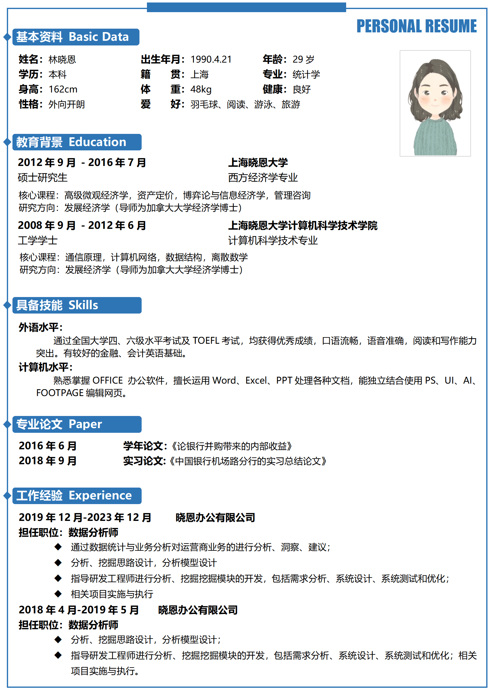 QIyezt-00442统计学硕士简历模板