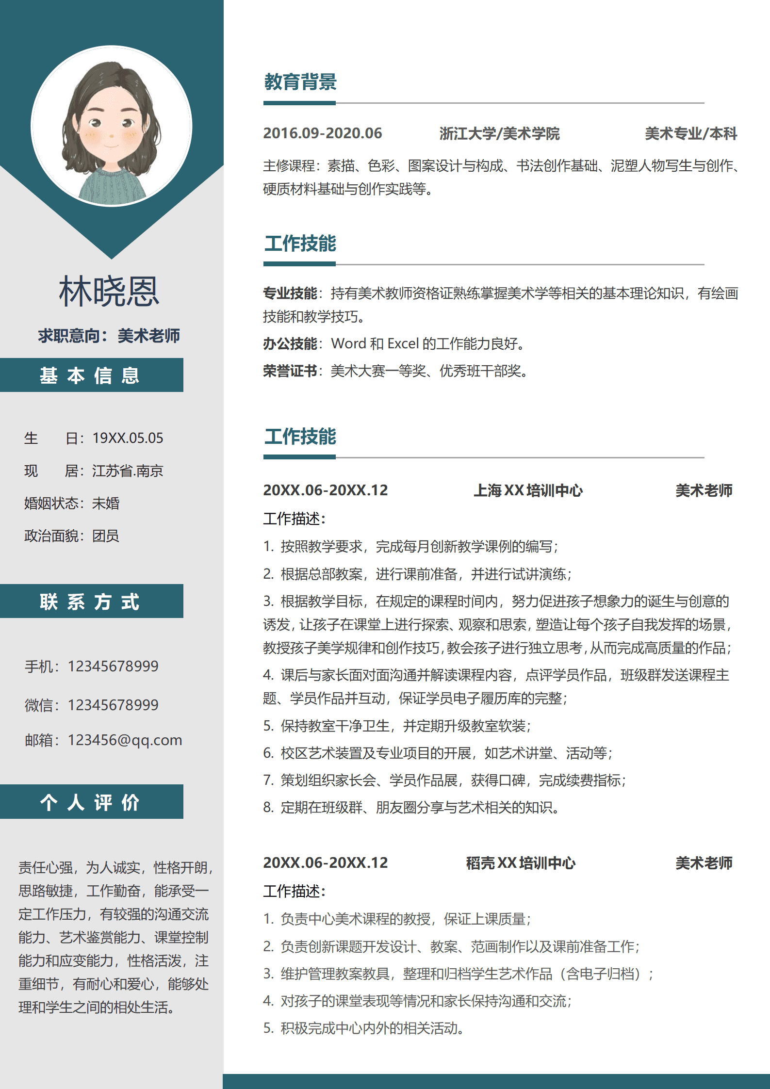 QIyezt-00307美术老师简历怎么制作/