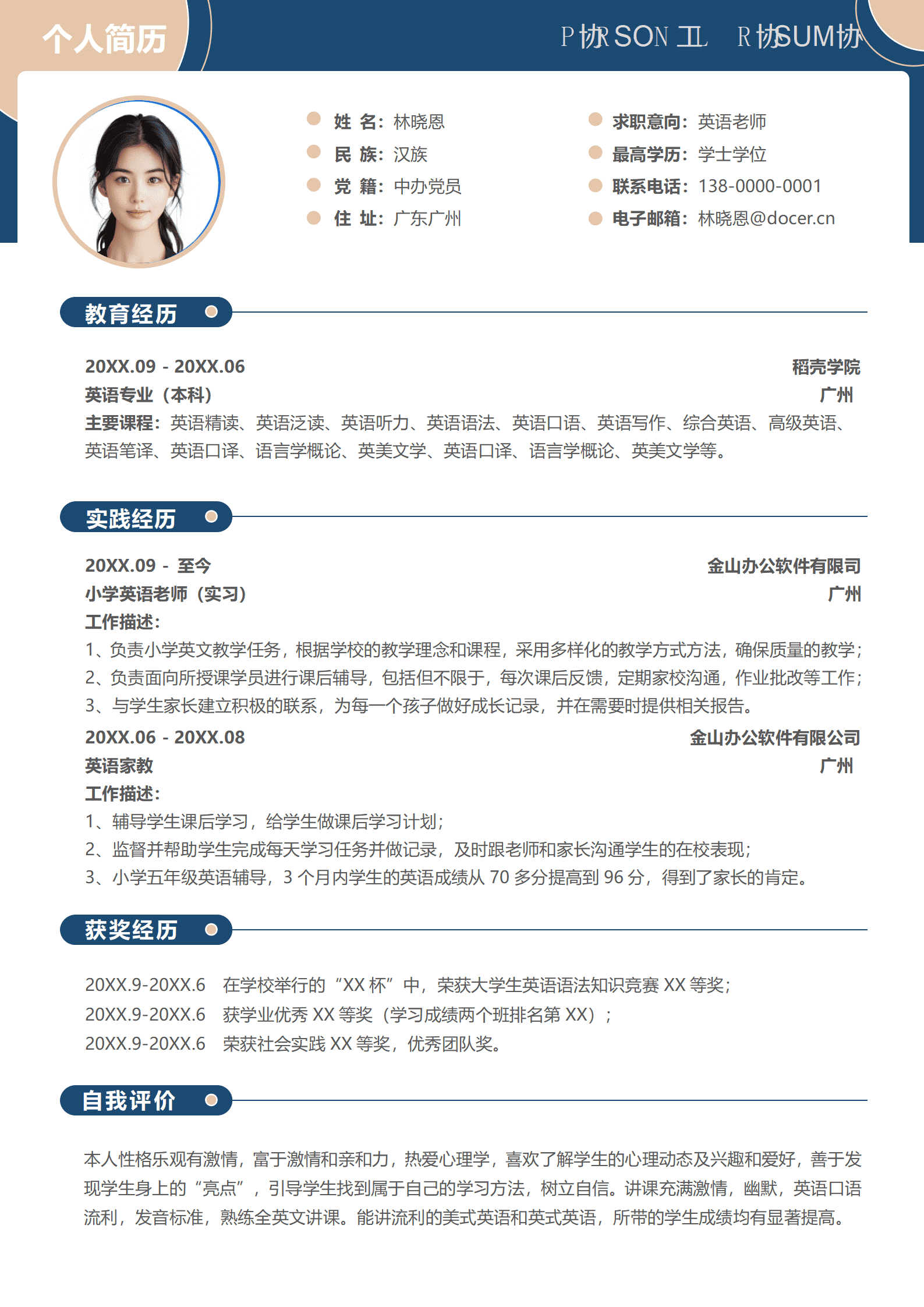 QIyezt-00653英语家教简历模板免费简历模板/