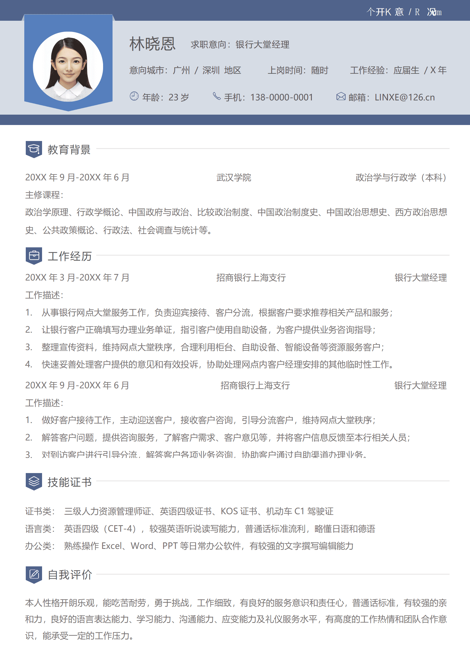 QIyezt-00527银行大堂经理简历工作/