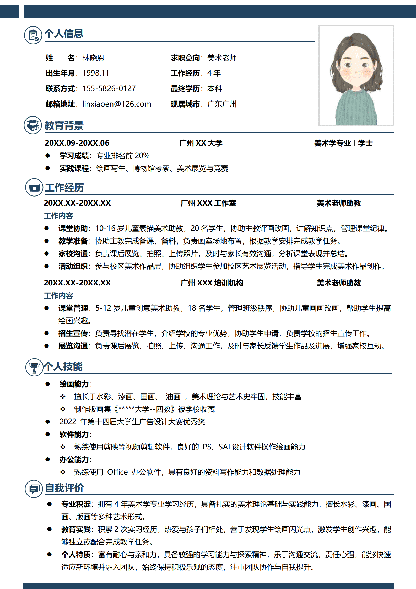 QIyezt-00312美术老师应聘简历/
