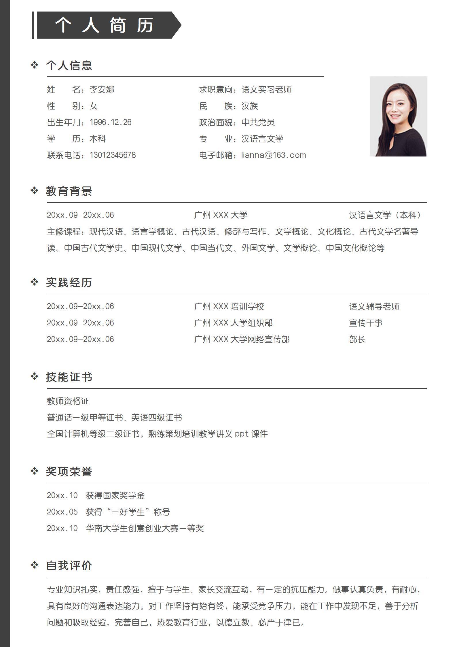 黑色简约大气语文老师无经验应届生实习简历模板