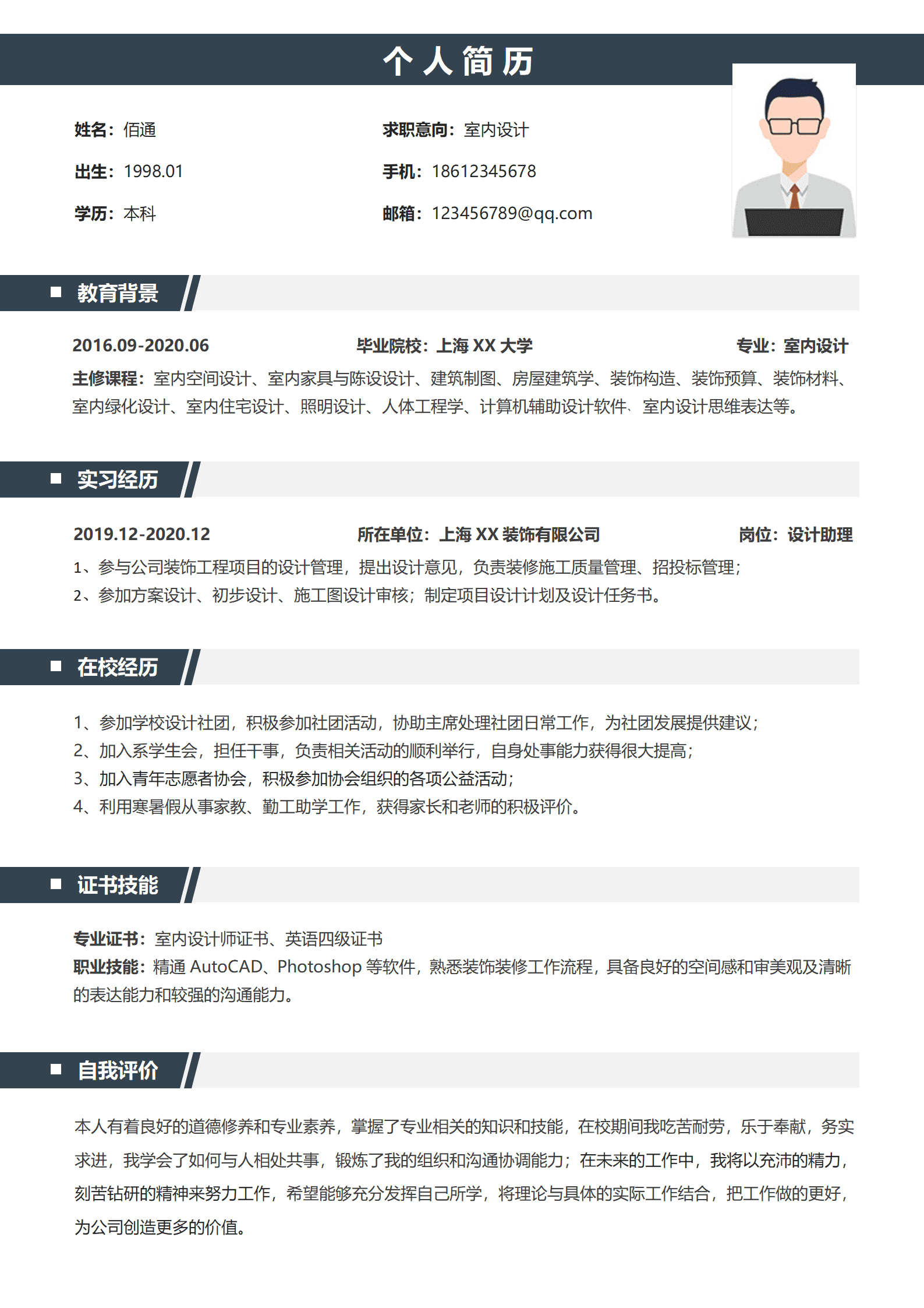 QIyezt-00642应聘室内设计师简历模板本科设计经验/