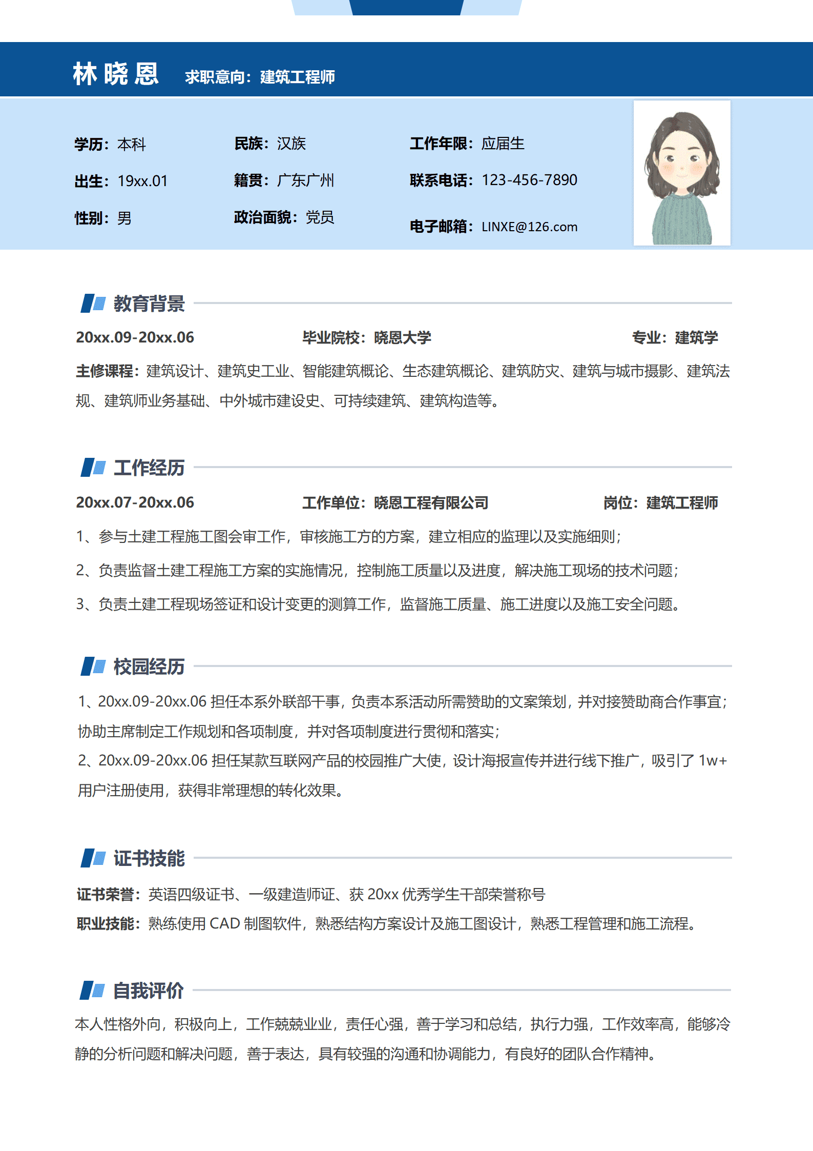 QIyezt-00239建筑工程师自我介绍简历模板/