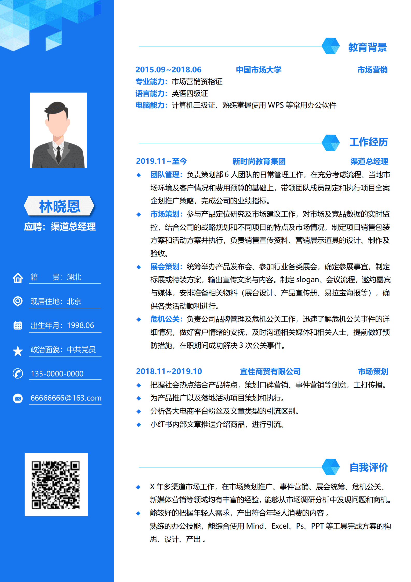 QIyezt-00748总经理的个人简历/