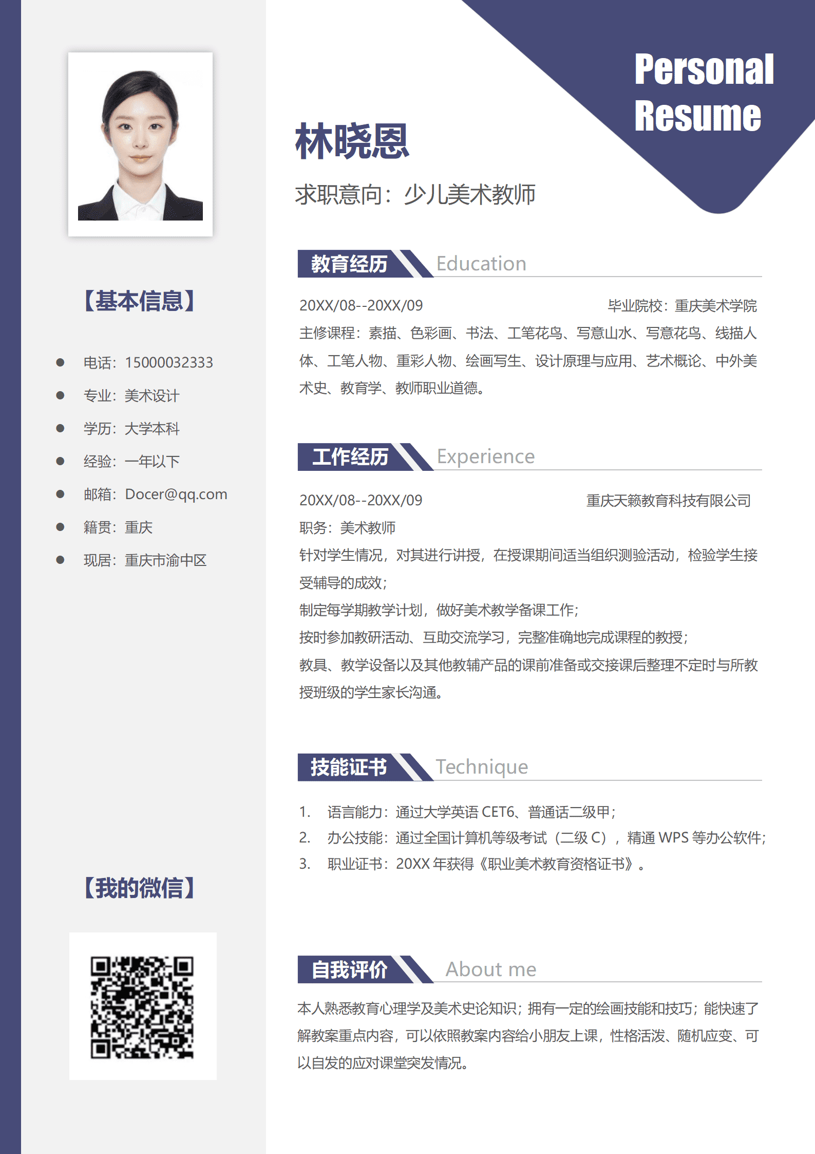 QIyezt-00289美术简历老师自我介绍/