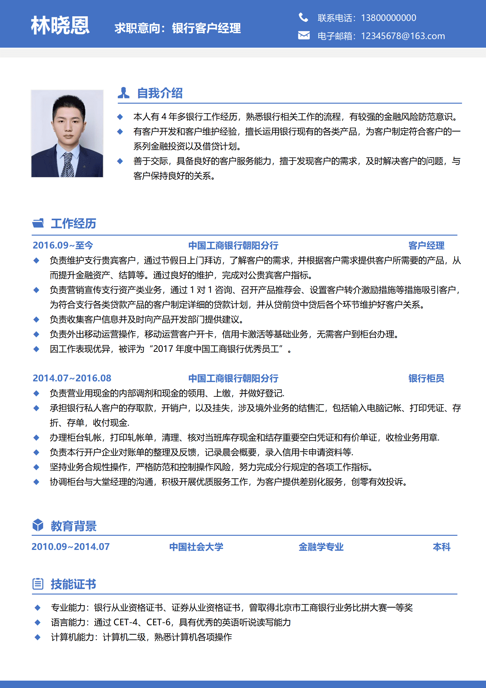 QIyezt-00595银行客户经理求职简历/