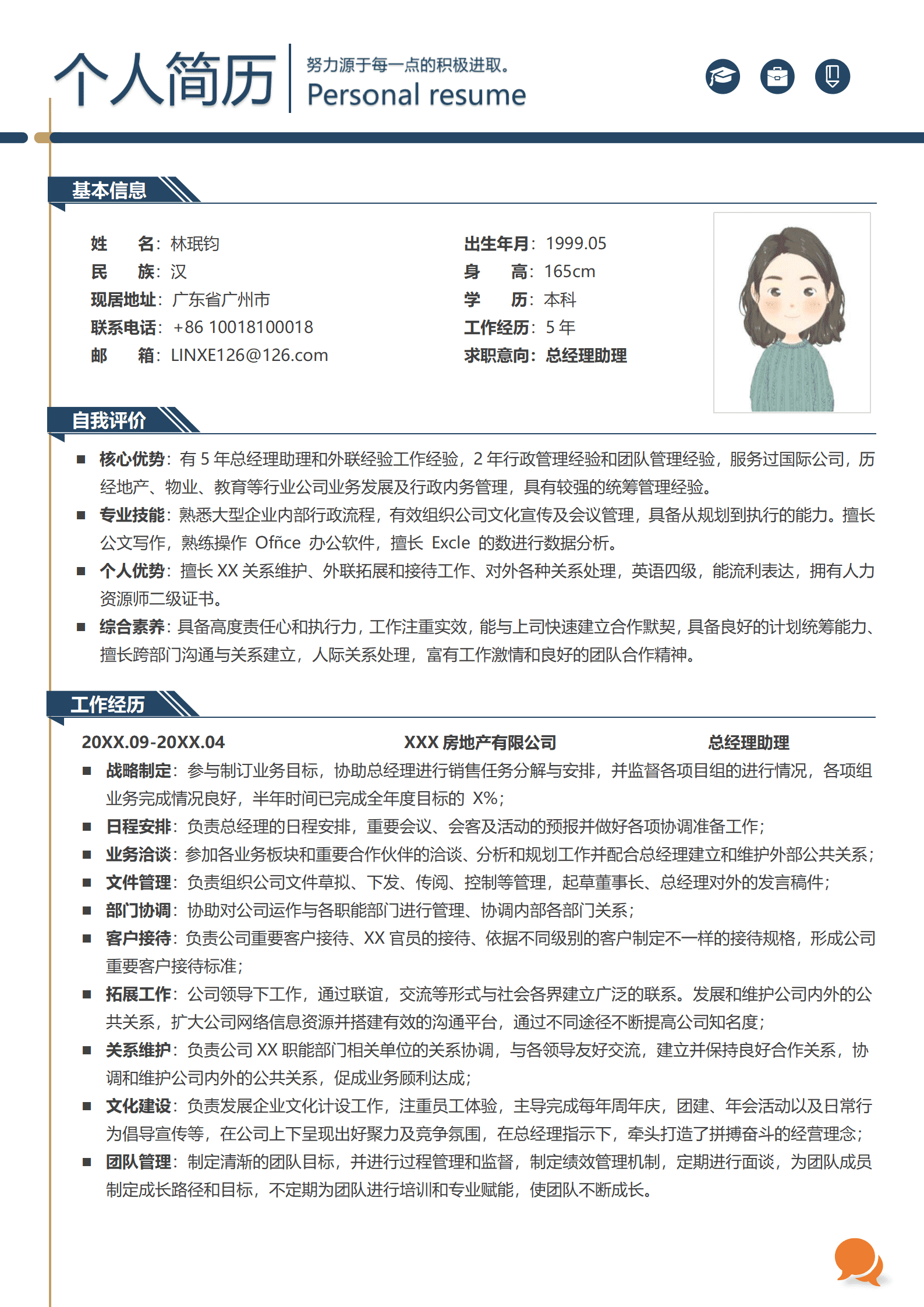 QIyezt-00162公司总经理个人简历/