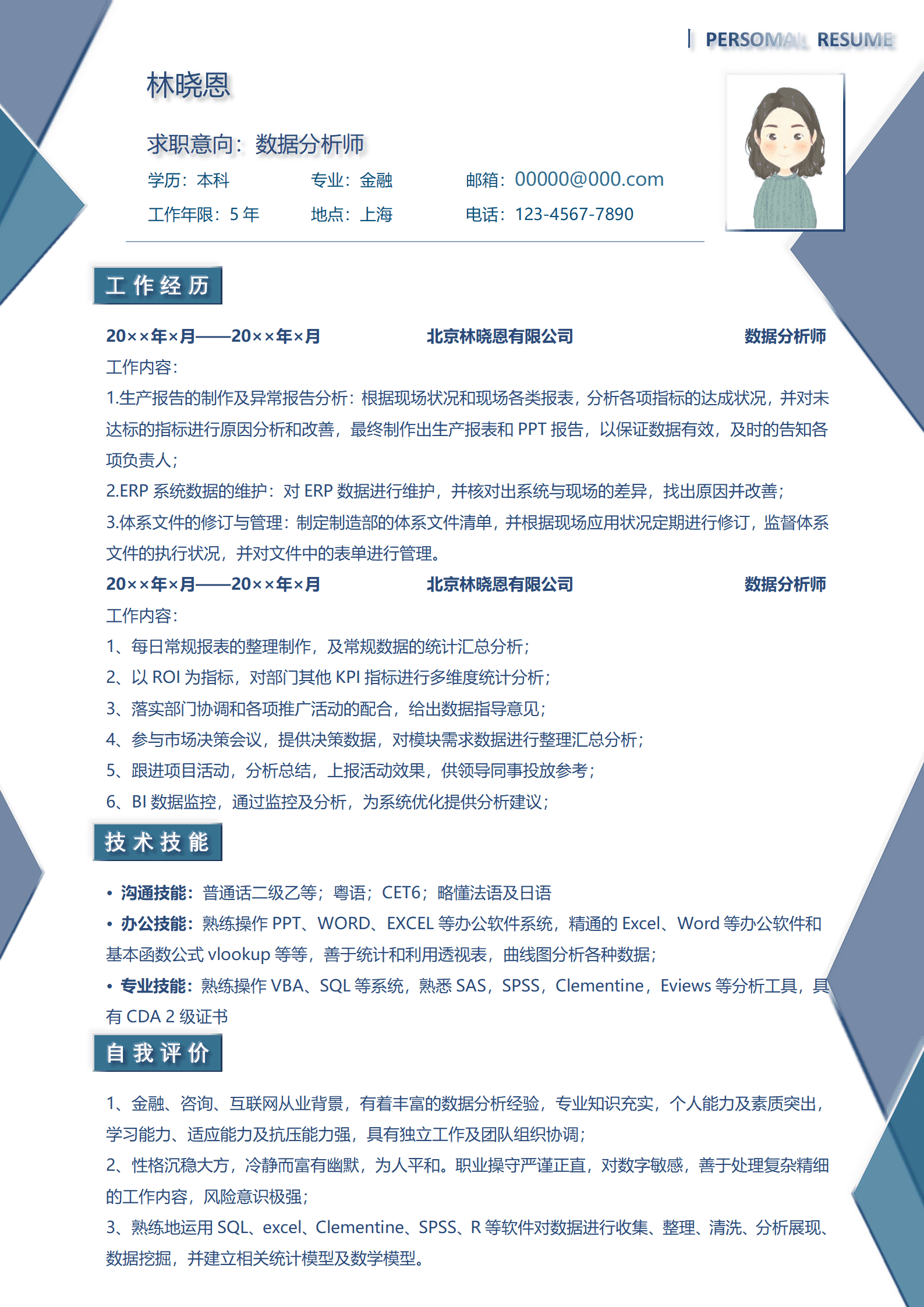 QIyezt-00744资深数据分析简历模板/