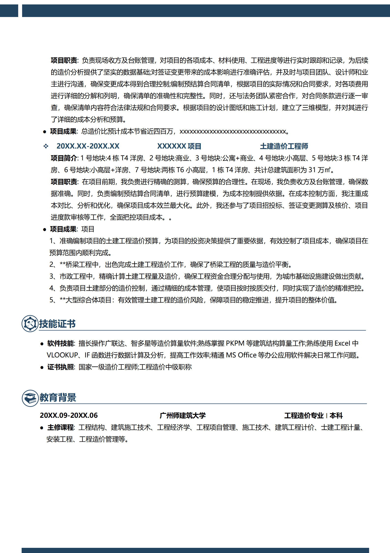 QIyezt-00637应聘工程造价员简历/