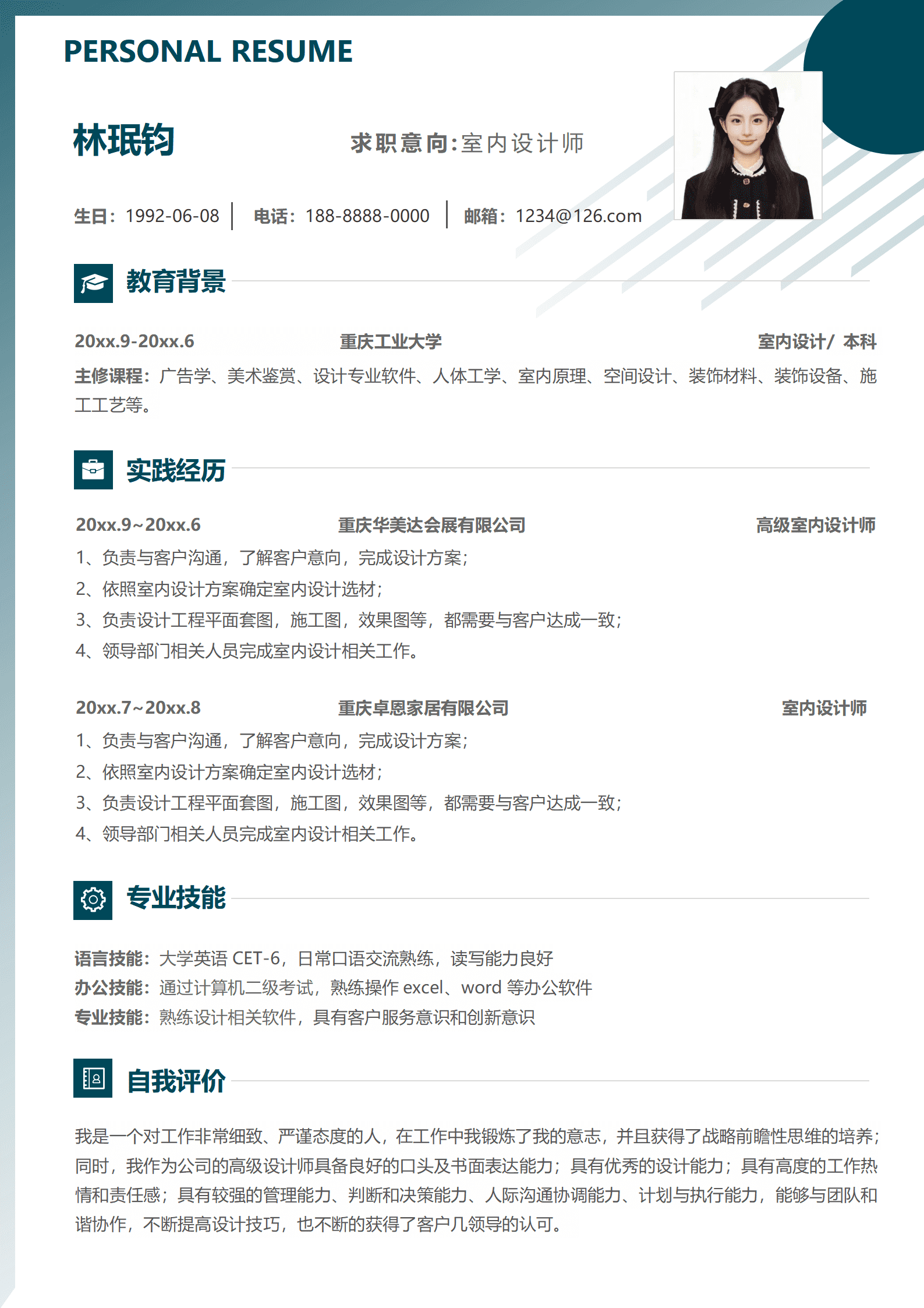 QIyezt-00633应届生室内设计师简历模板带专业实践能力/