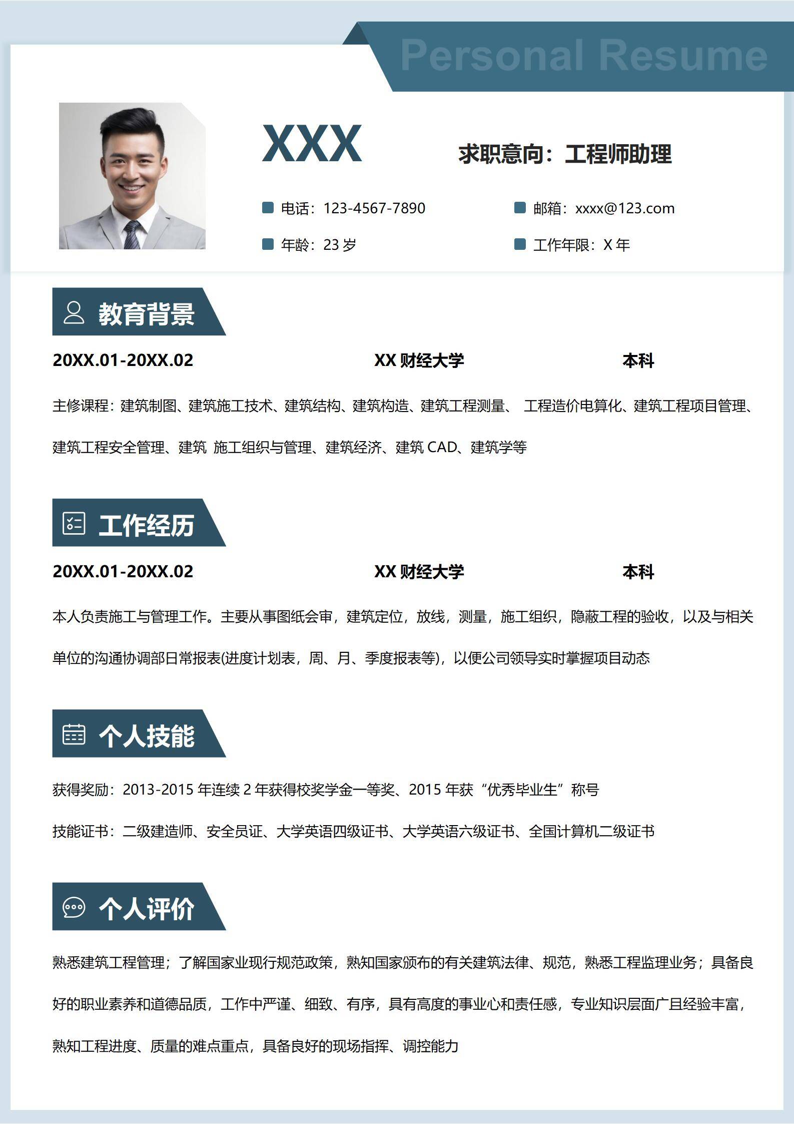 校招建筑工程简历模板模板