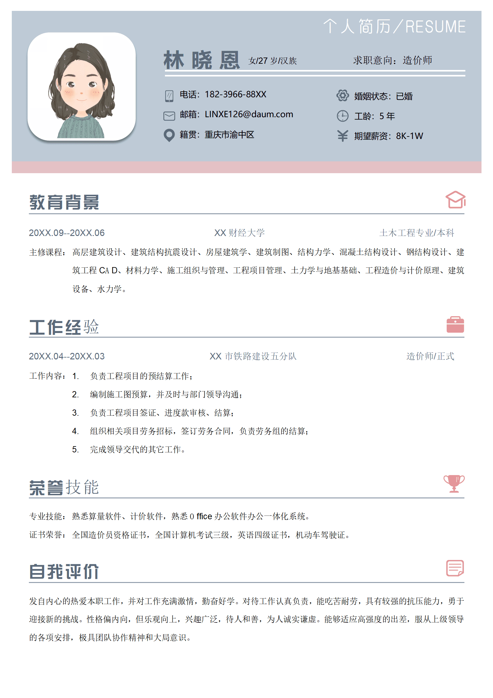 QIyezt-00708造价师5年经验与全国造价员资格证书简历模板/