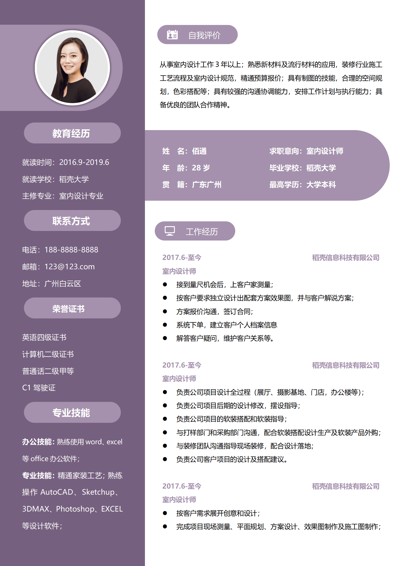 QIyezt-00743资深室内设计师简历模板含3Dmax技能/