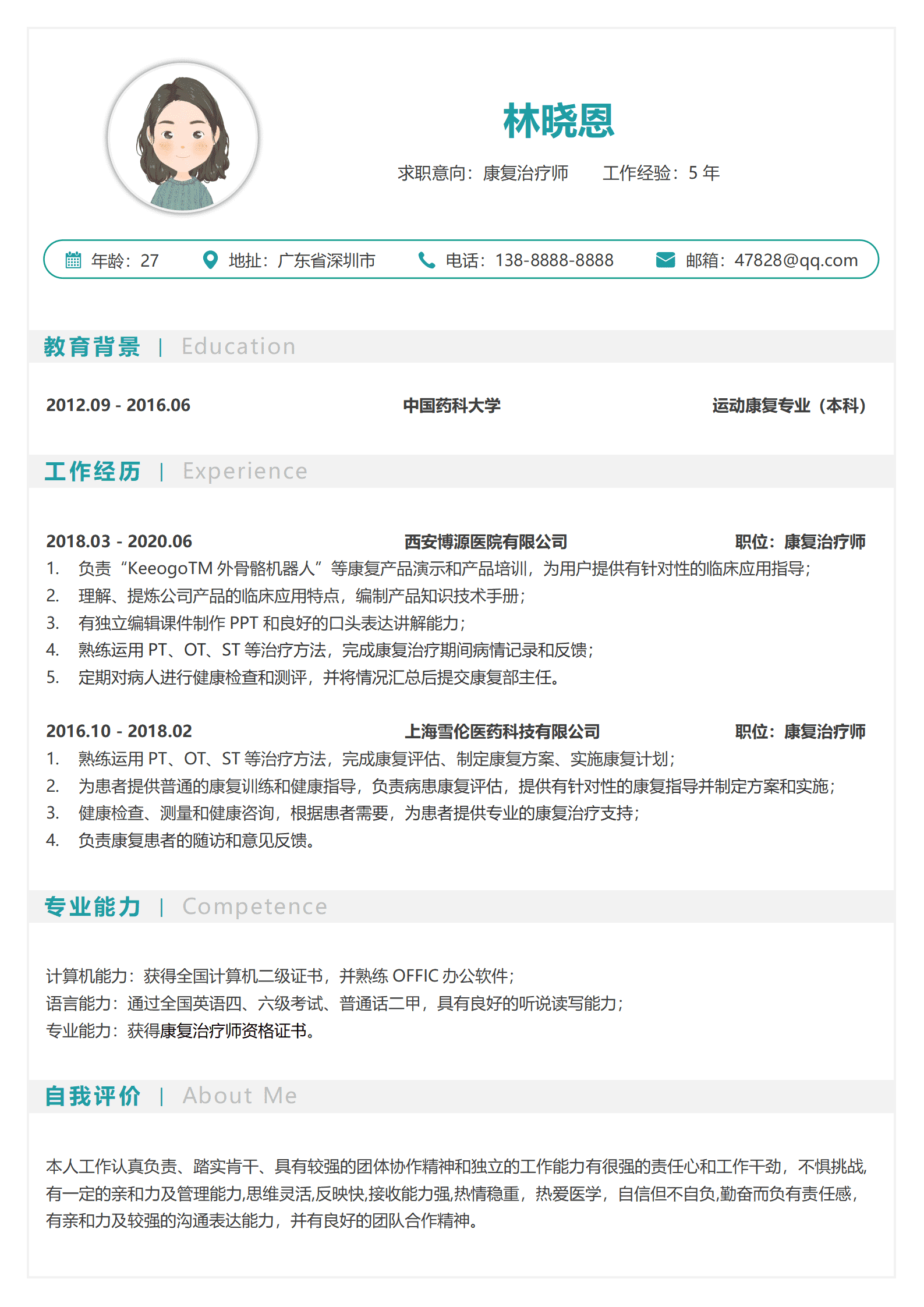 QIyezt-00721中国药科大学运动康复专业本科简历模板/