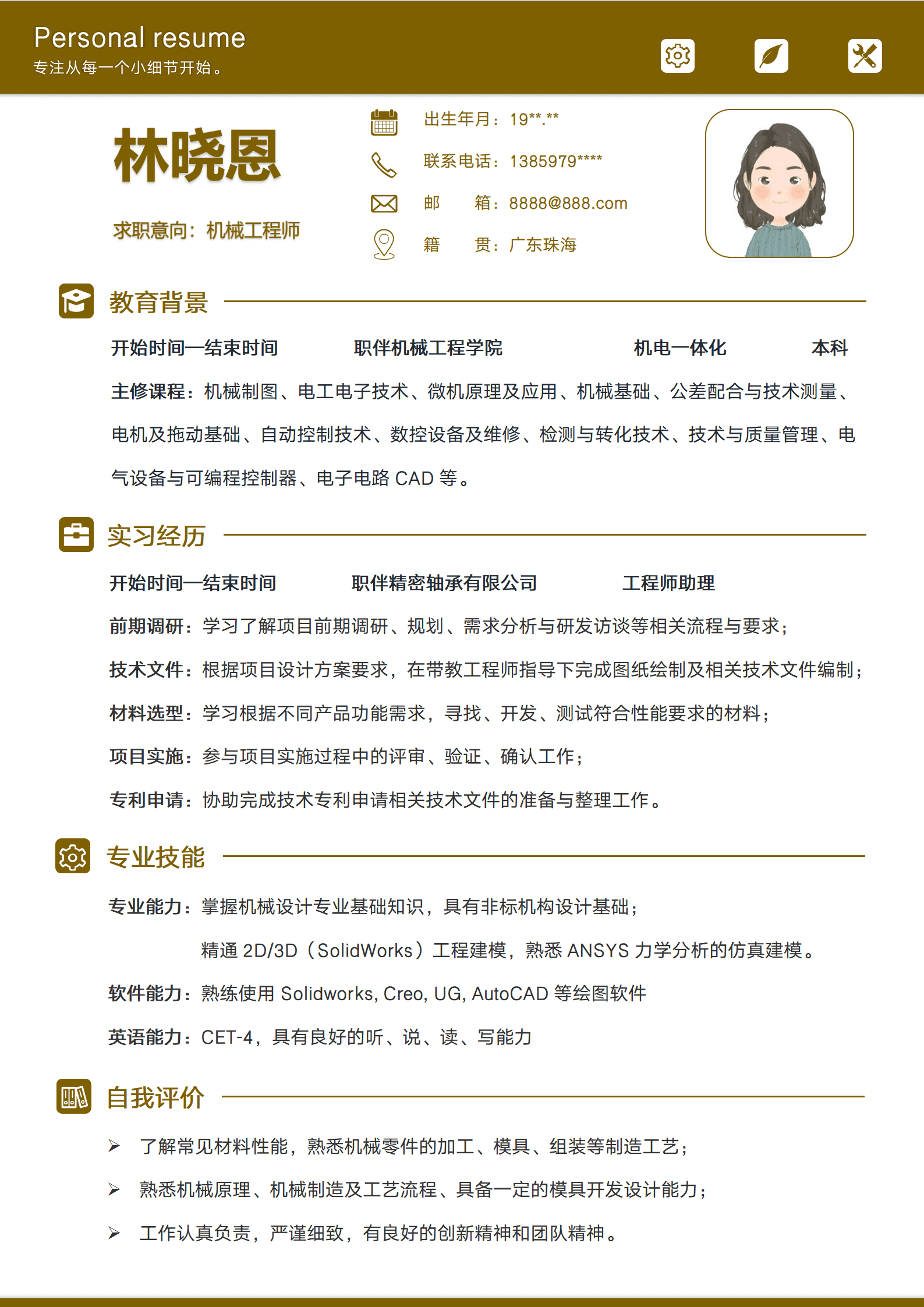 机械工程师个人简历机电类应届生校招求职CV模版