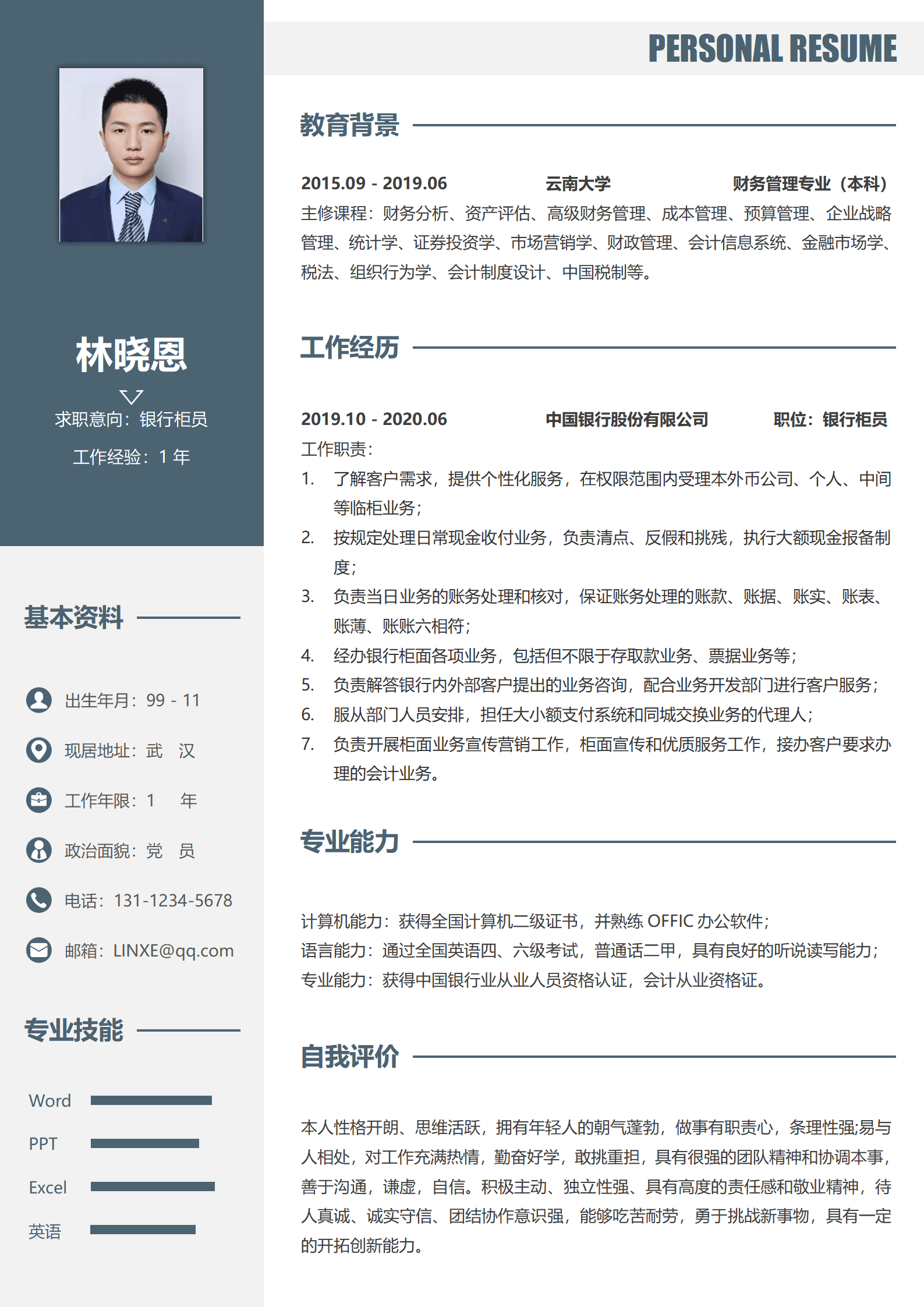 QIyezt-00548银行柜员个人简历模板模板/