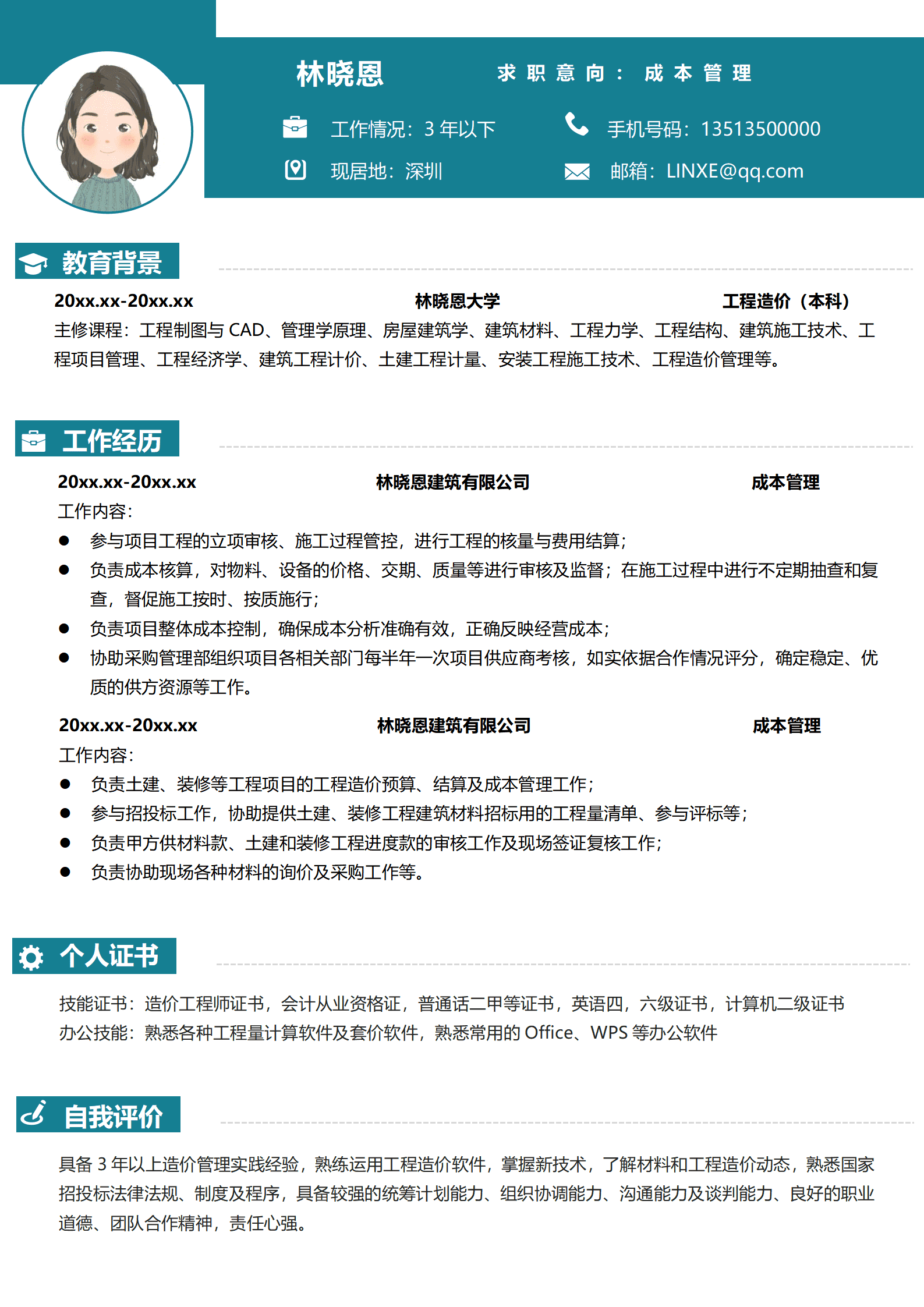 QIyezt-00138工程造价员简历/