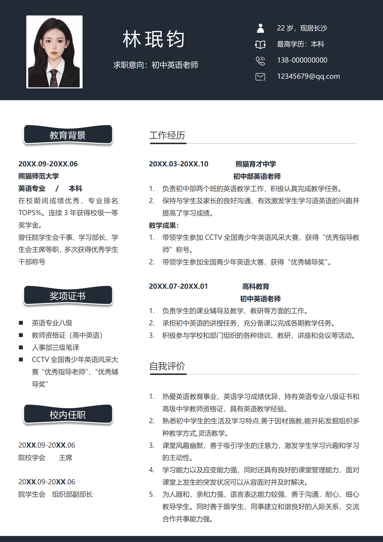 QIyezt-0061初中英语老师个人简历模板（求职意向明确）(3)/
