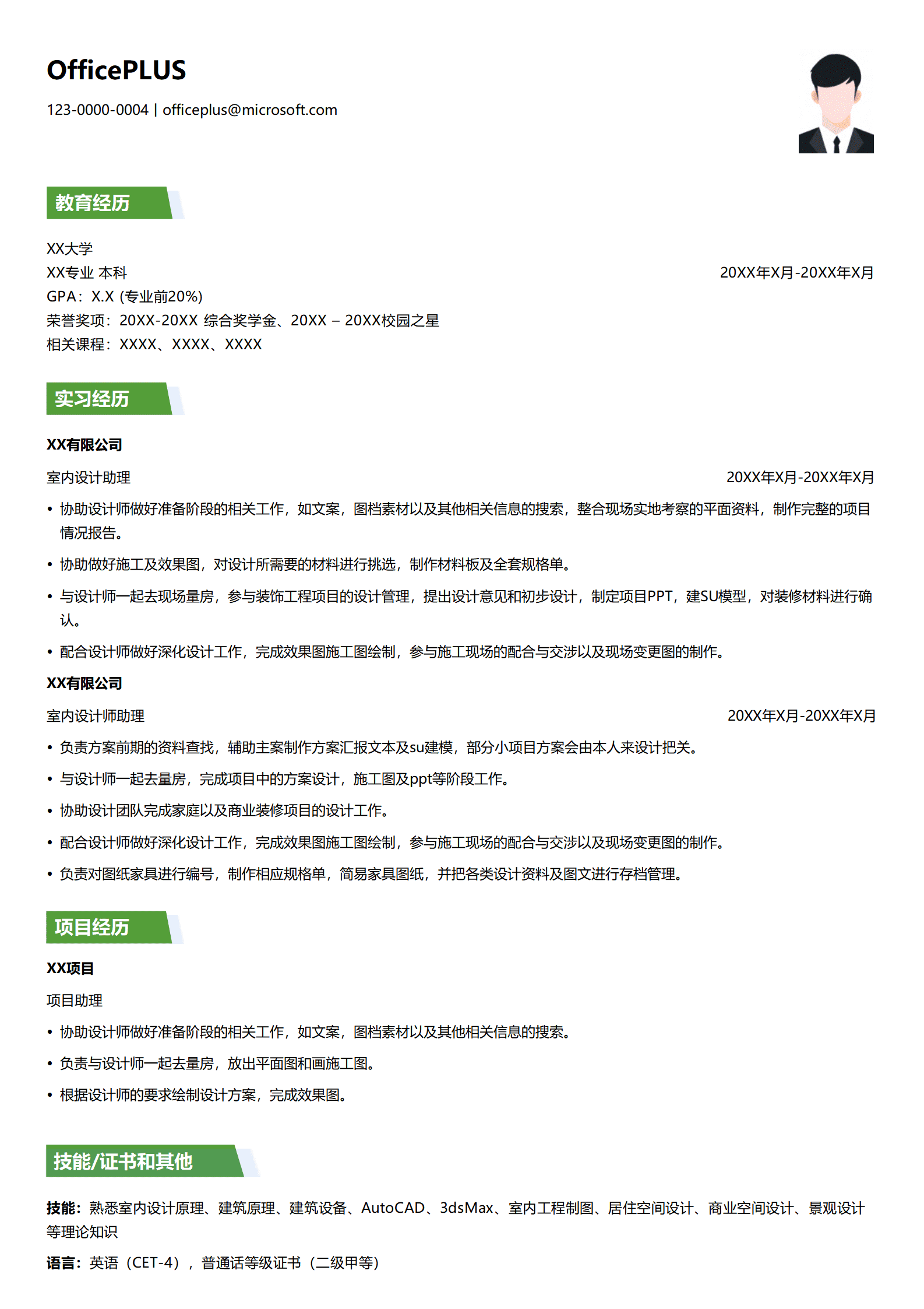 QIyezt-00409室内设计师助理简历模板施工图绘制/