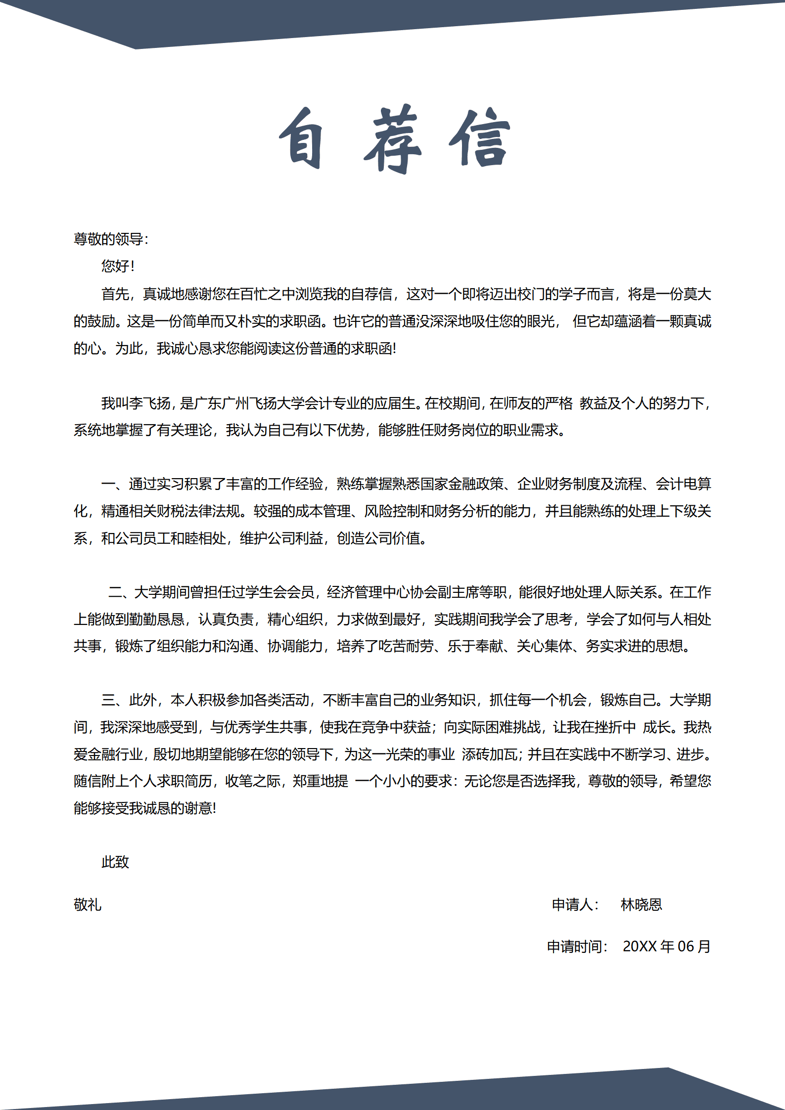 QIyezt-00579银行柜员营销简历模板/