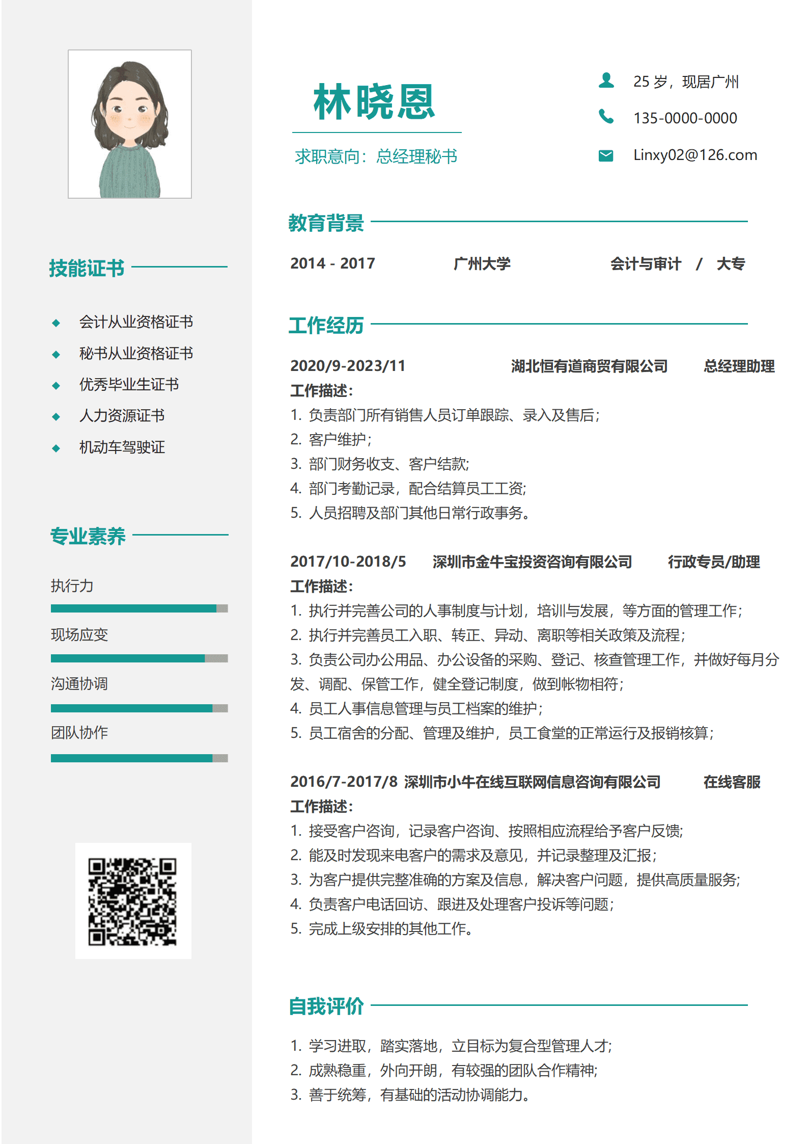 QIyezt-00523医院科室秘书简历/