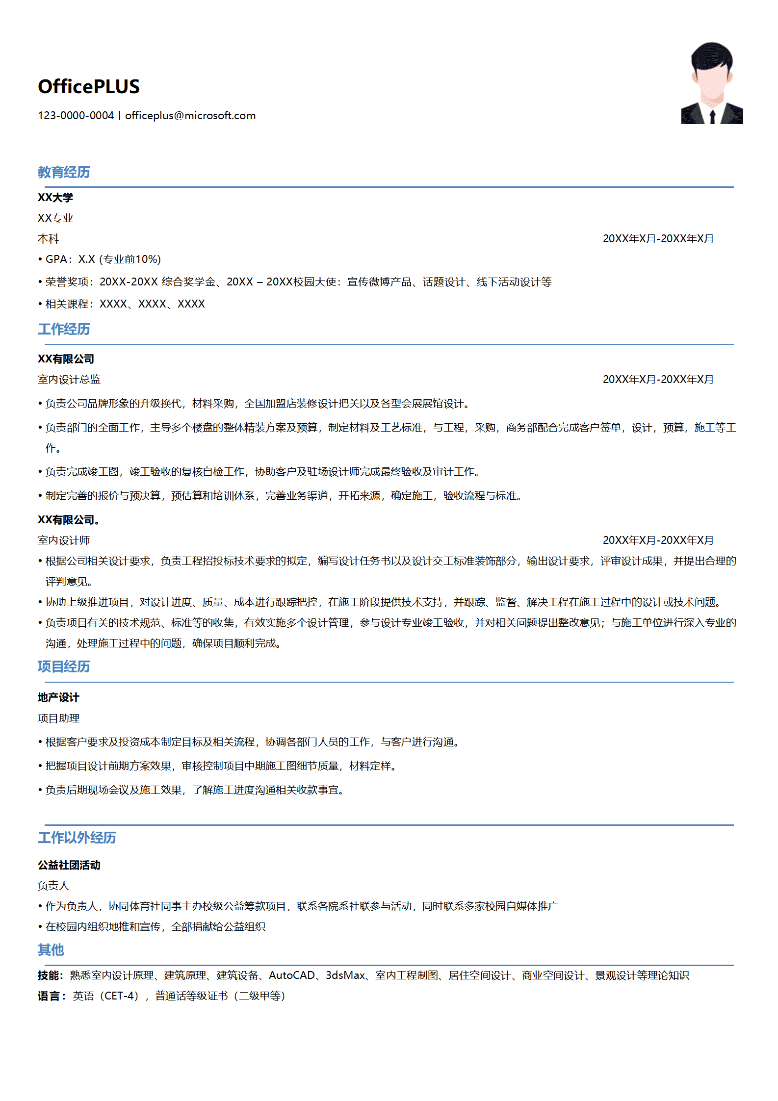 QIyezt-00400室内设计师简历模板楼盘精装方案经验/