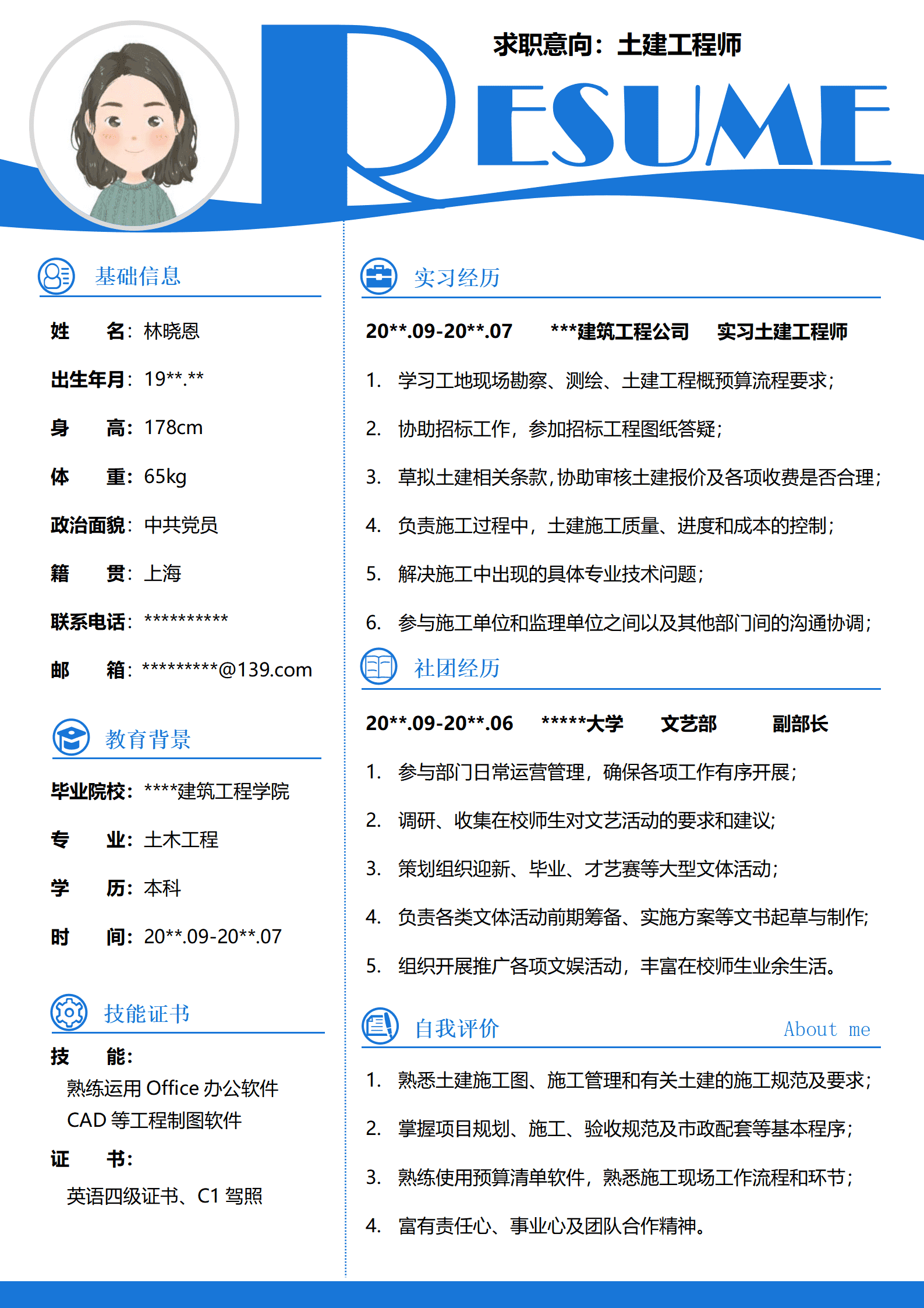 QIyezt-00382实习转正土建工程师简历模板/
